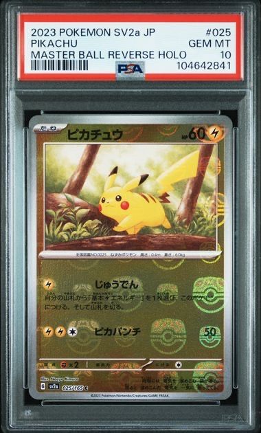 ピカチュウ C: マスターボールミラー (マスボピカチュウ) [SV2a 025/165](強化拡張パック「ポケモンカード151」)