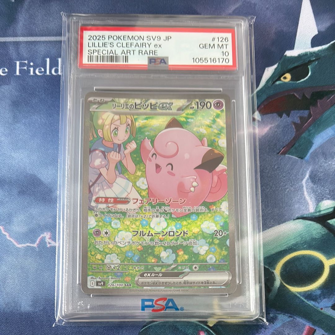 リーリエのピッピex SAR [SV9 126/100](拡張パック「バトルパートナーズ」)