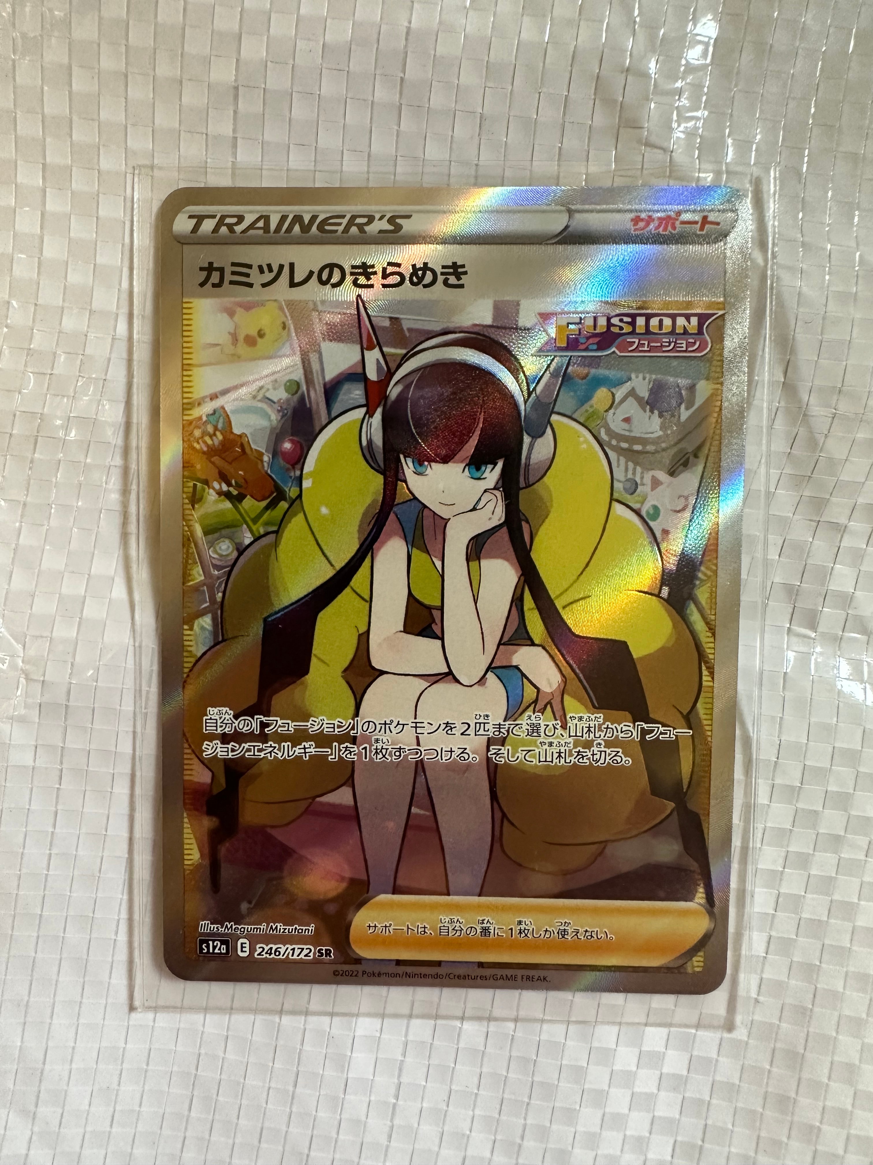 カミツレのきらめき SR[s12a 246/172](ハイクラスパック「VSTARユニバース」)