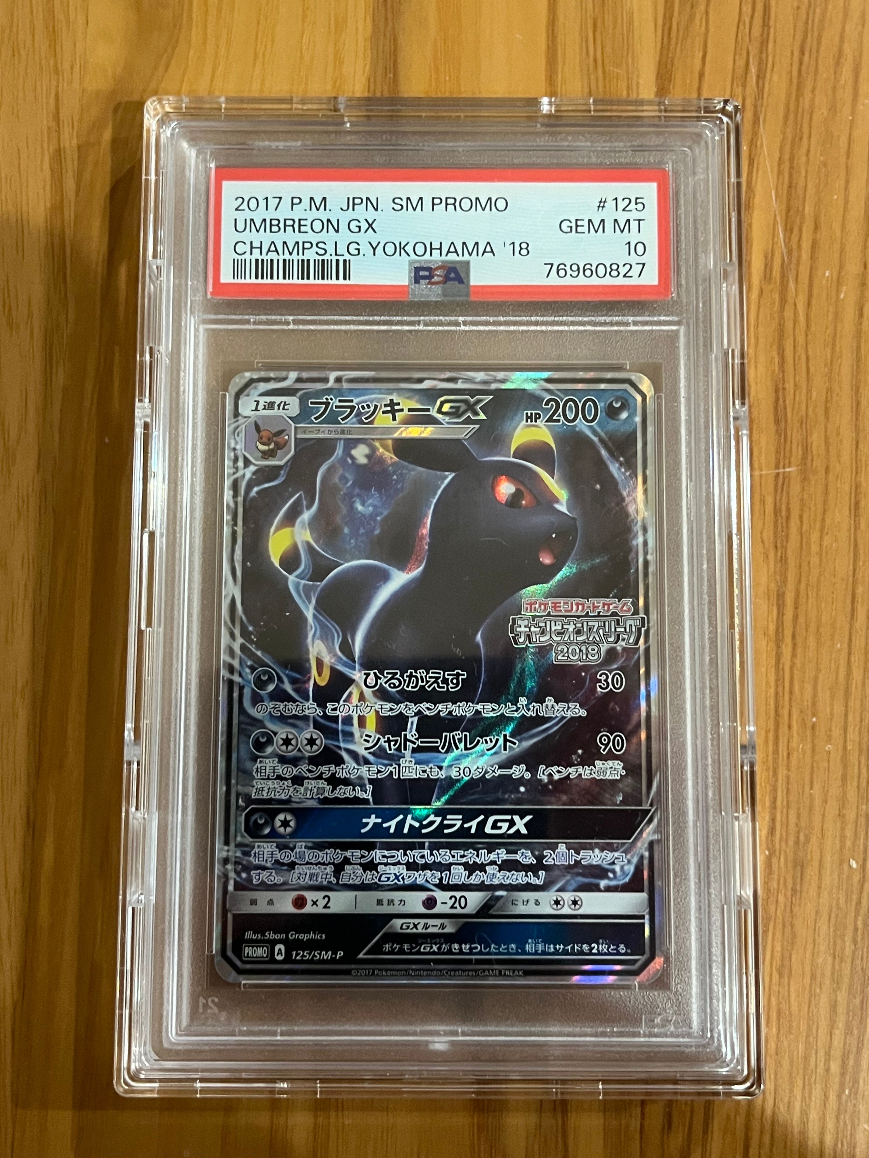 ブラッキーGX: プロモ[SM-P 125](プロモーションカード「SM-P」)