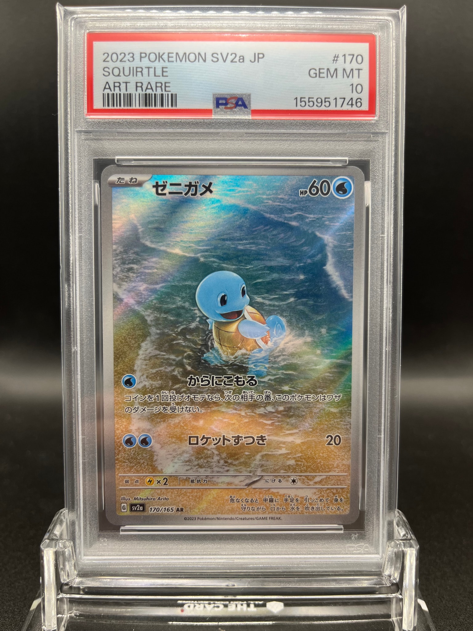 ゼニガメ AR[SV2a 170/165](強化拡張パック「ポケモンカード151」)