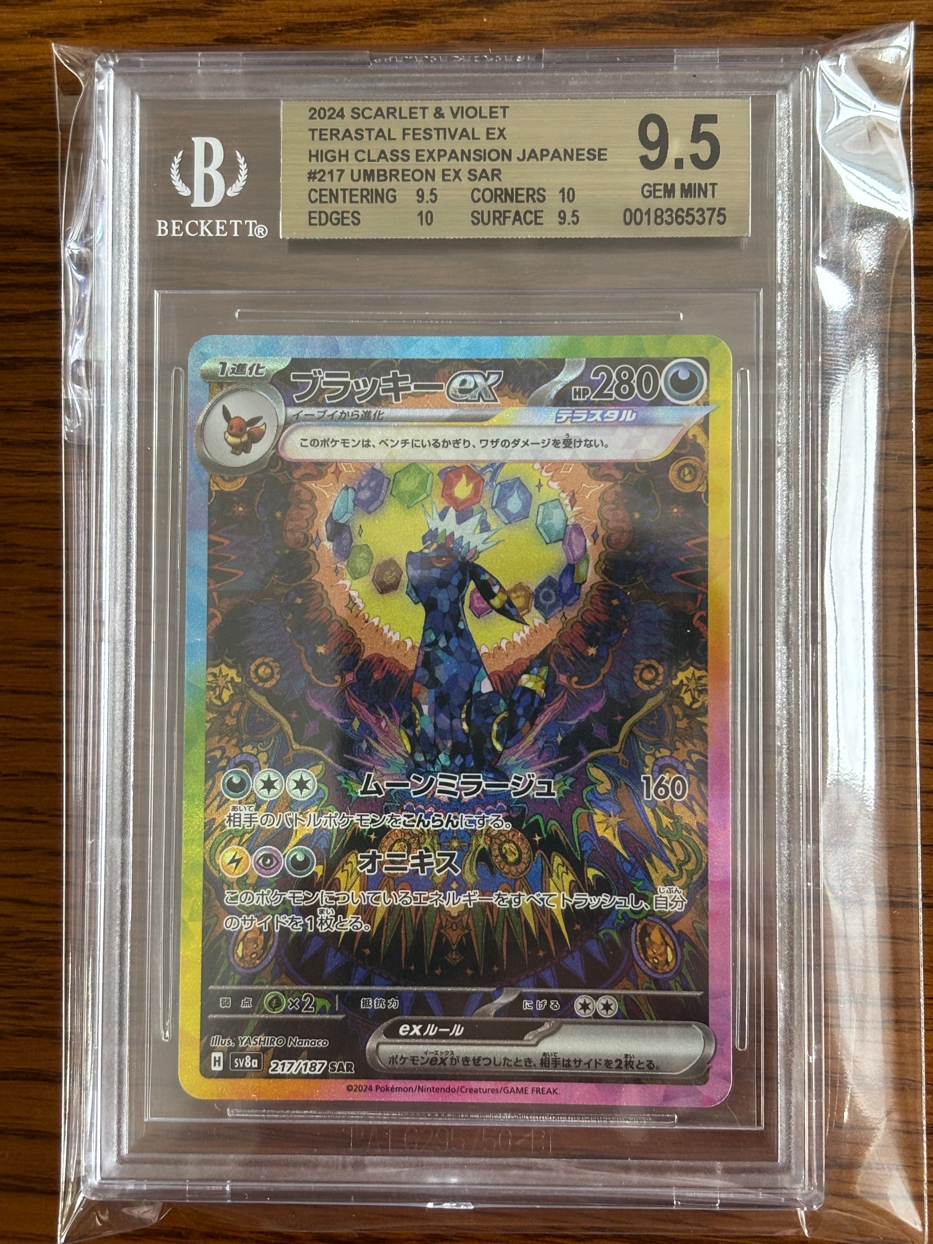 ブラッキーex SAR [SV8a 217/187](ハイクラスパック) Amazon.co.jp: ポケモンカードゲームSV sv8a ハイクラスパック