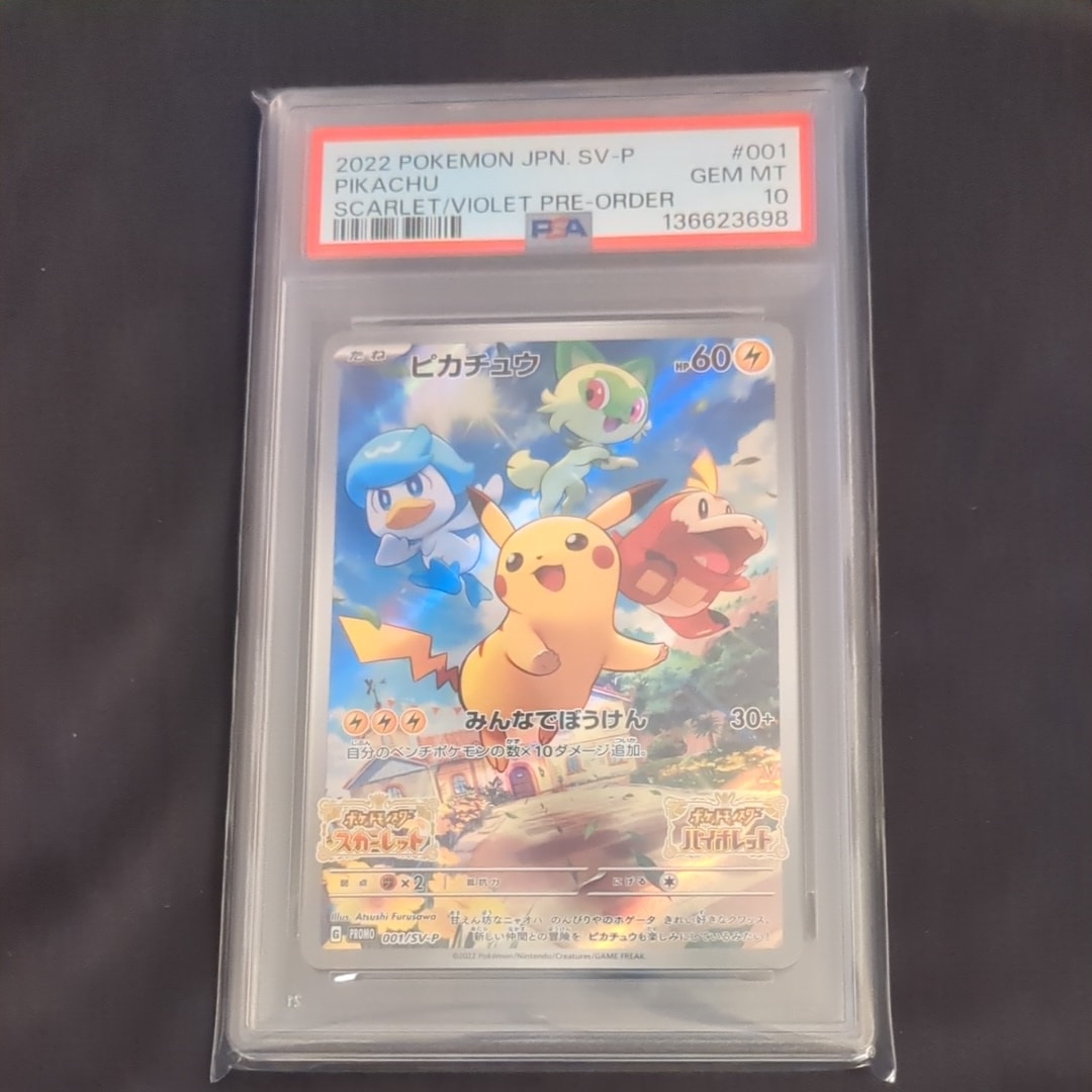 ピカチュウ: プロモ [001/SV-P](プロモーションカード「SV-P」)