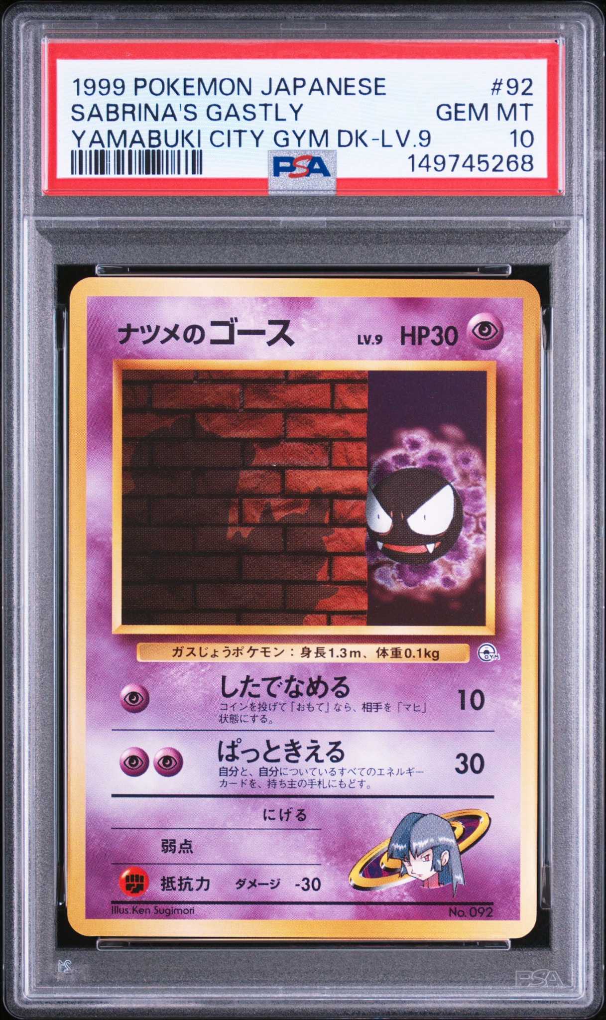 PSA10】ナツメのゴースLV.9 : 旧裏 [PMCG-GYM3 No.092](ポケモンジム第