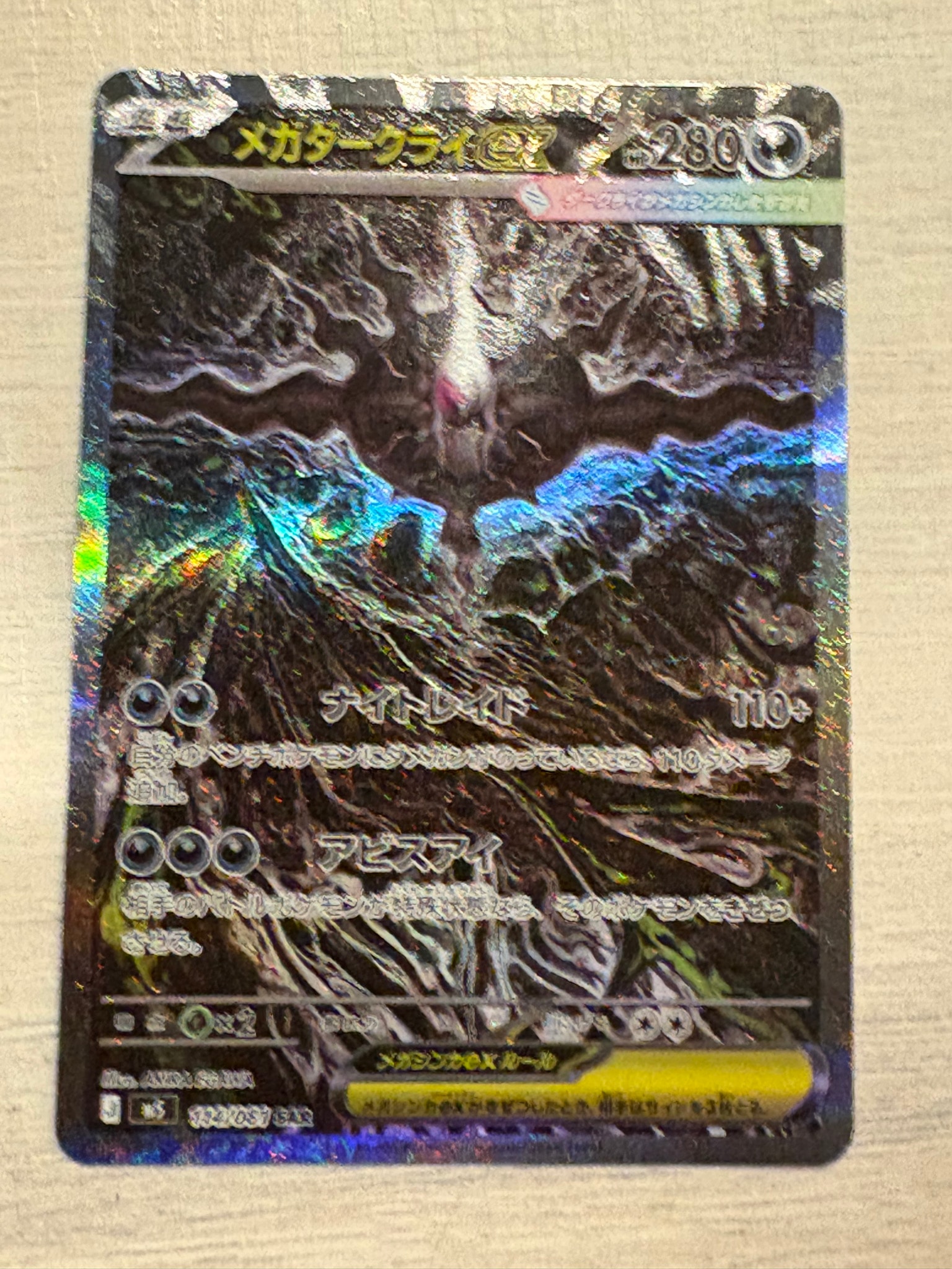 メガダークライex SAR [M5 114/081](拡張パック「アビスアイ」)通販