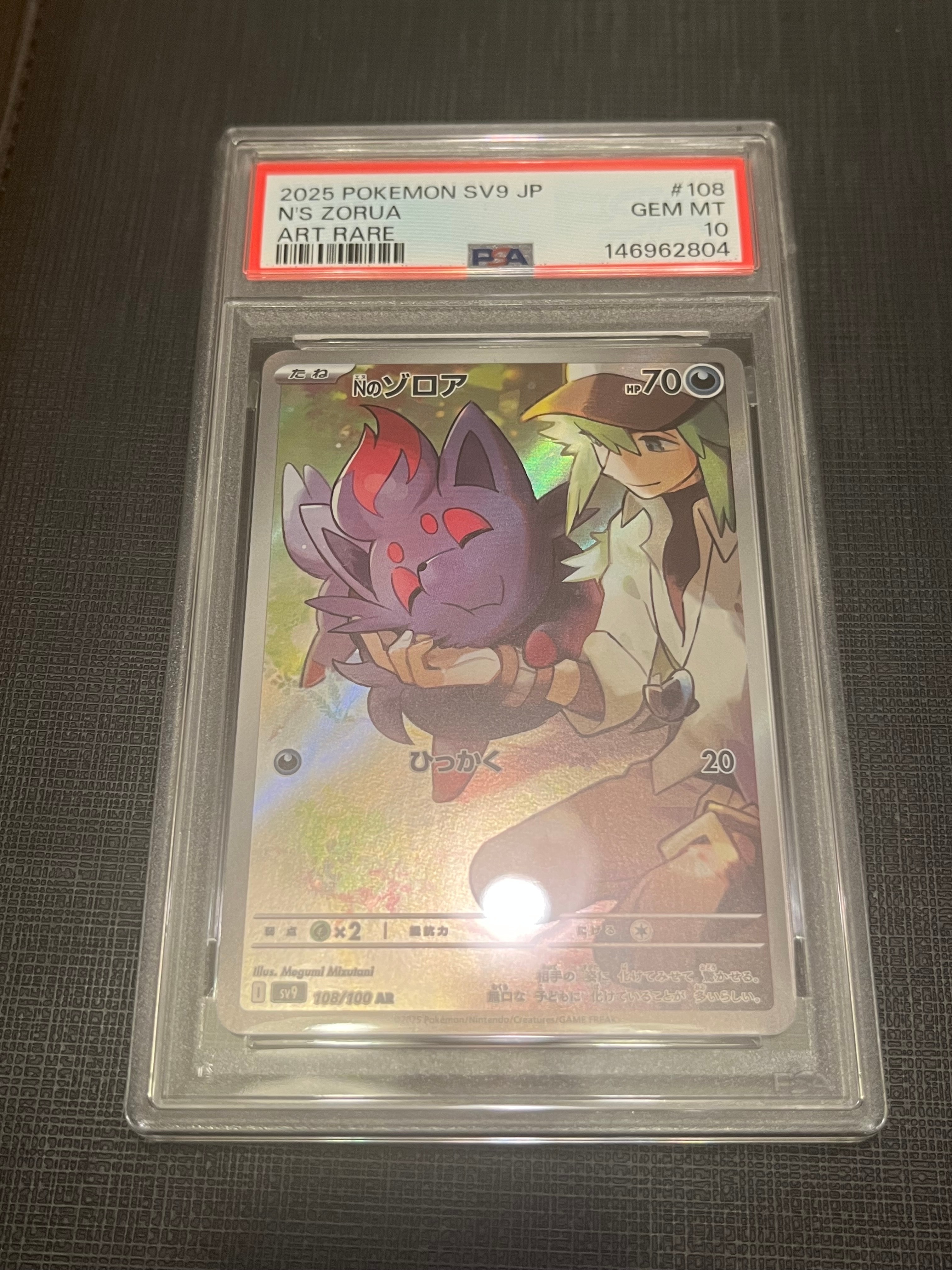 PSA10】Nのゾロア AR [SV9 108/100](拡張パック「バトルパートナーズ