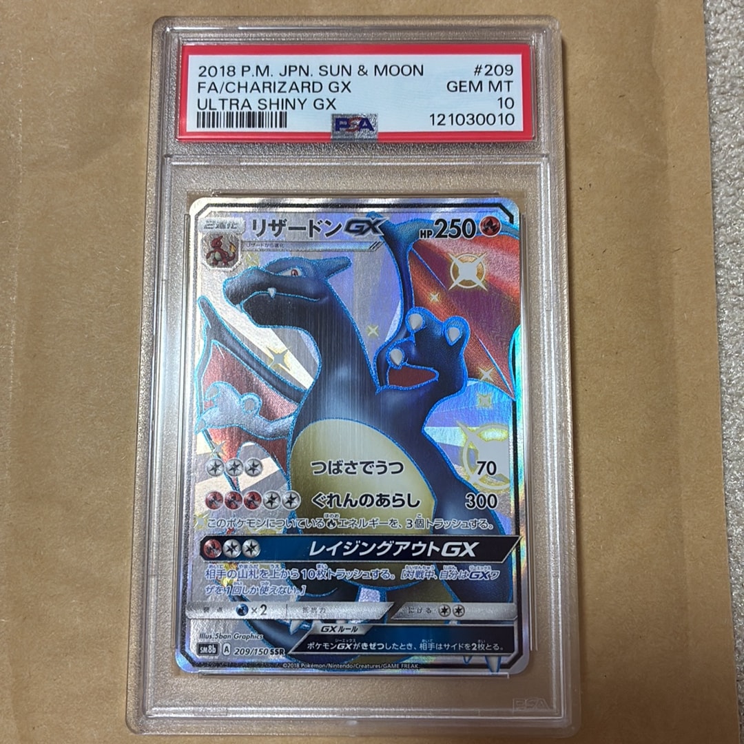 リザードンGX SSR[SM8b 209/150](ハイクラスパック「GXウルトラ