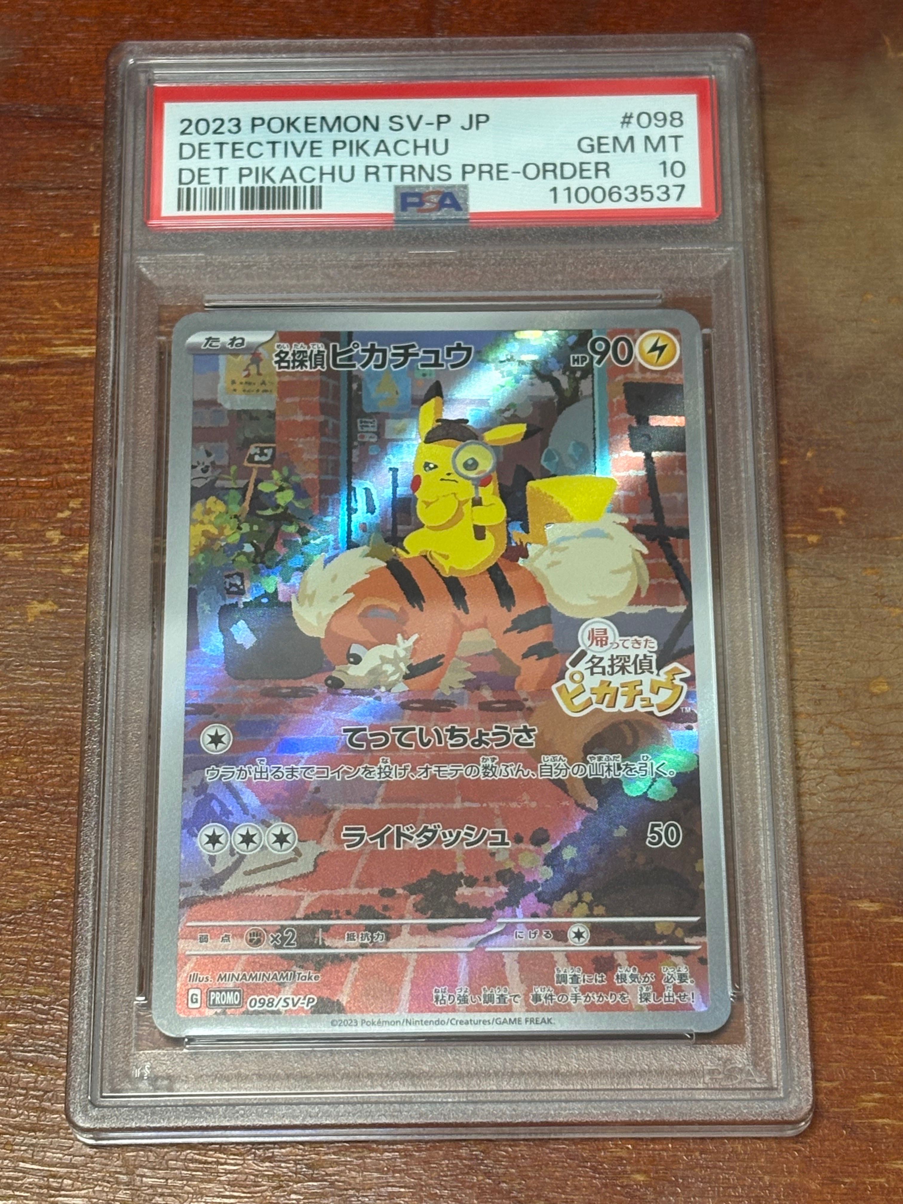 名探偵ピカチュウ: プロモ [SV-P 098](プロモーションカード「SV-P」)