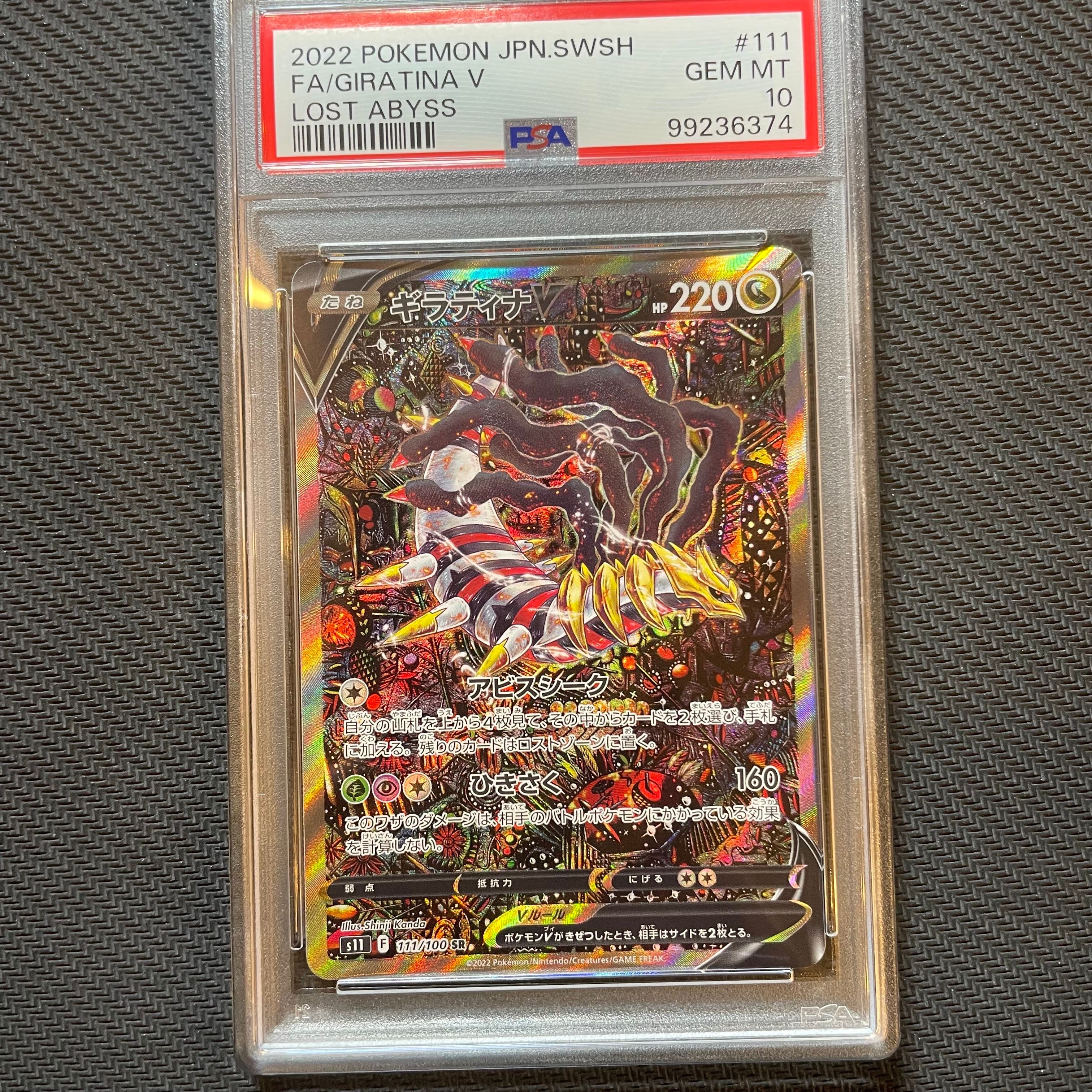 ギラティナV SR: SA[S11 111/100](拡張パック「ロストアビス」)