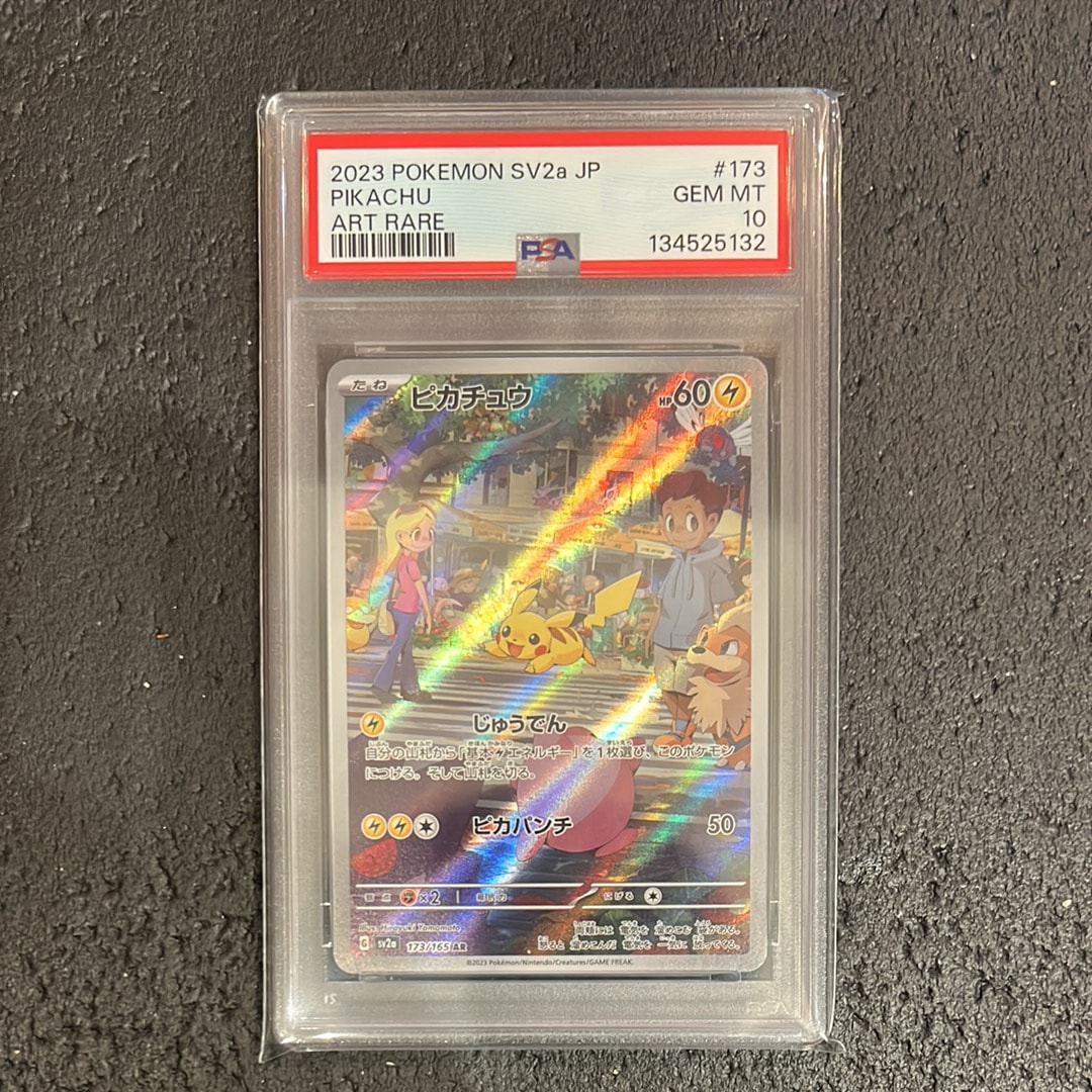 ピカチュウ AR[SV2a 173/165](強化拡張パック「ポケモンカード151」)