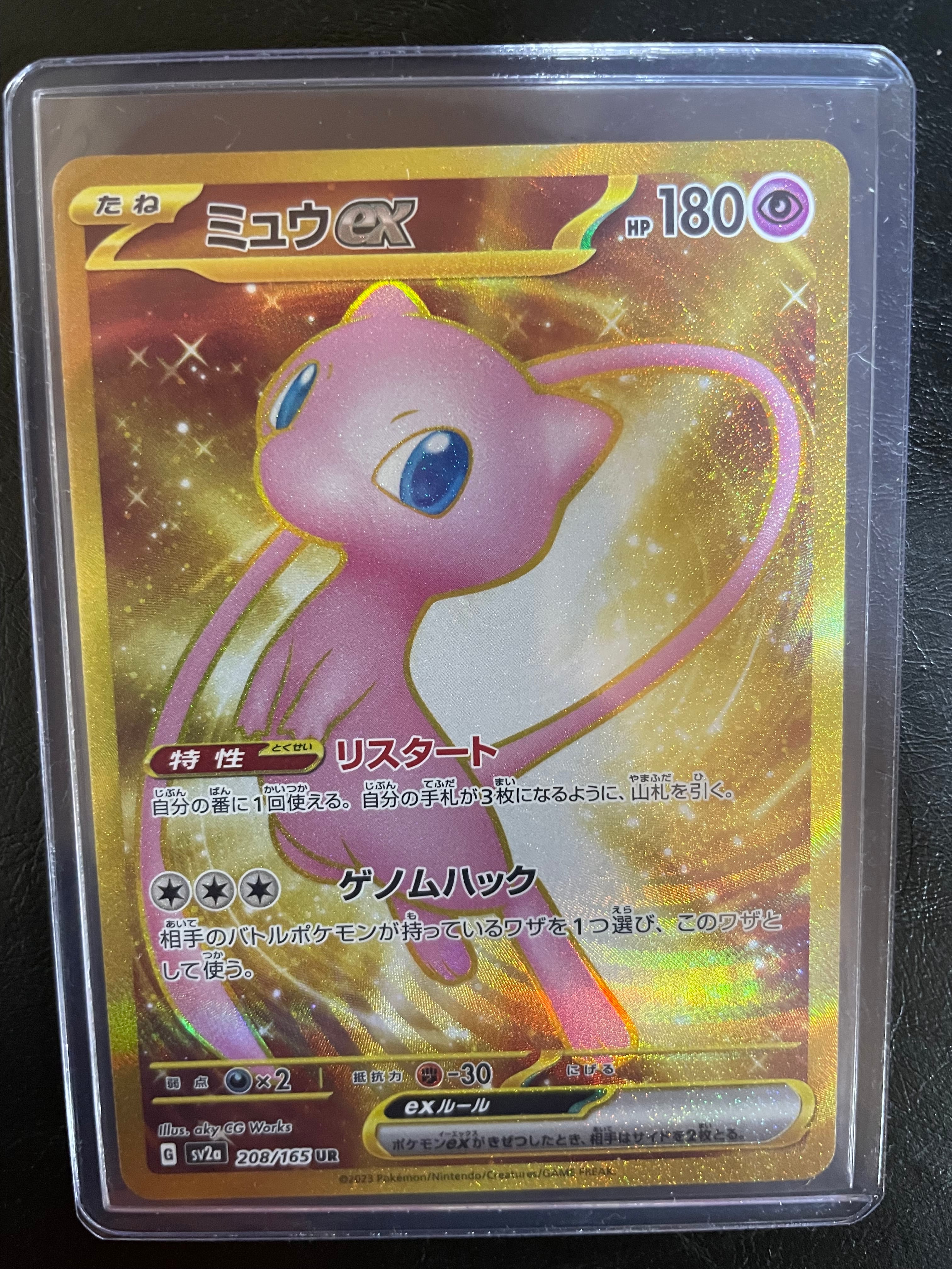 ミュウex UR[SV2a 208/165](強化拡張パック「ポケモンカード151」)