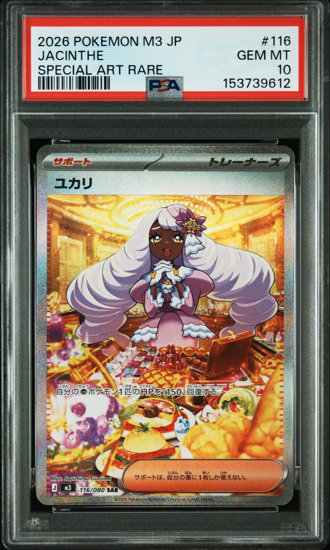 ユカリ SAR [M3 116/080](拡張パック「ムニキスゼロ」)