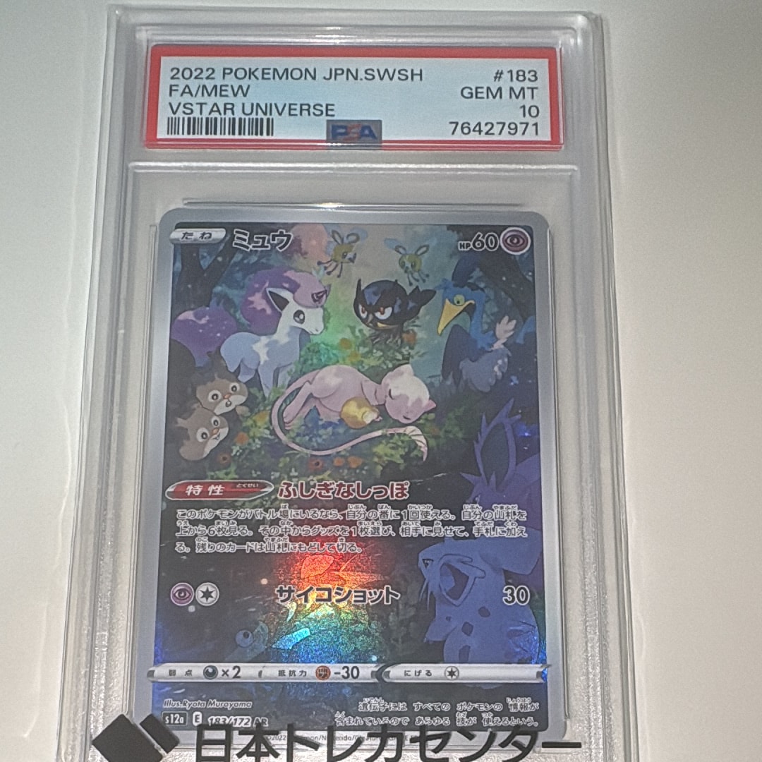 ミュウ AR[s12a 183/172](ハイクラスパック「VSTARユニバース」)