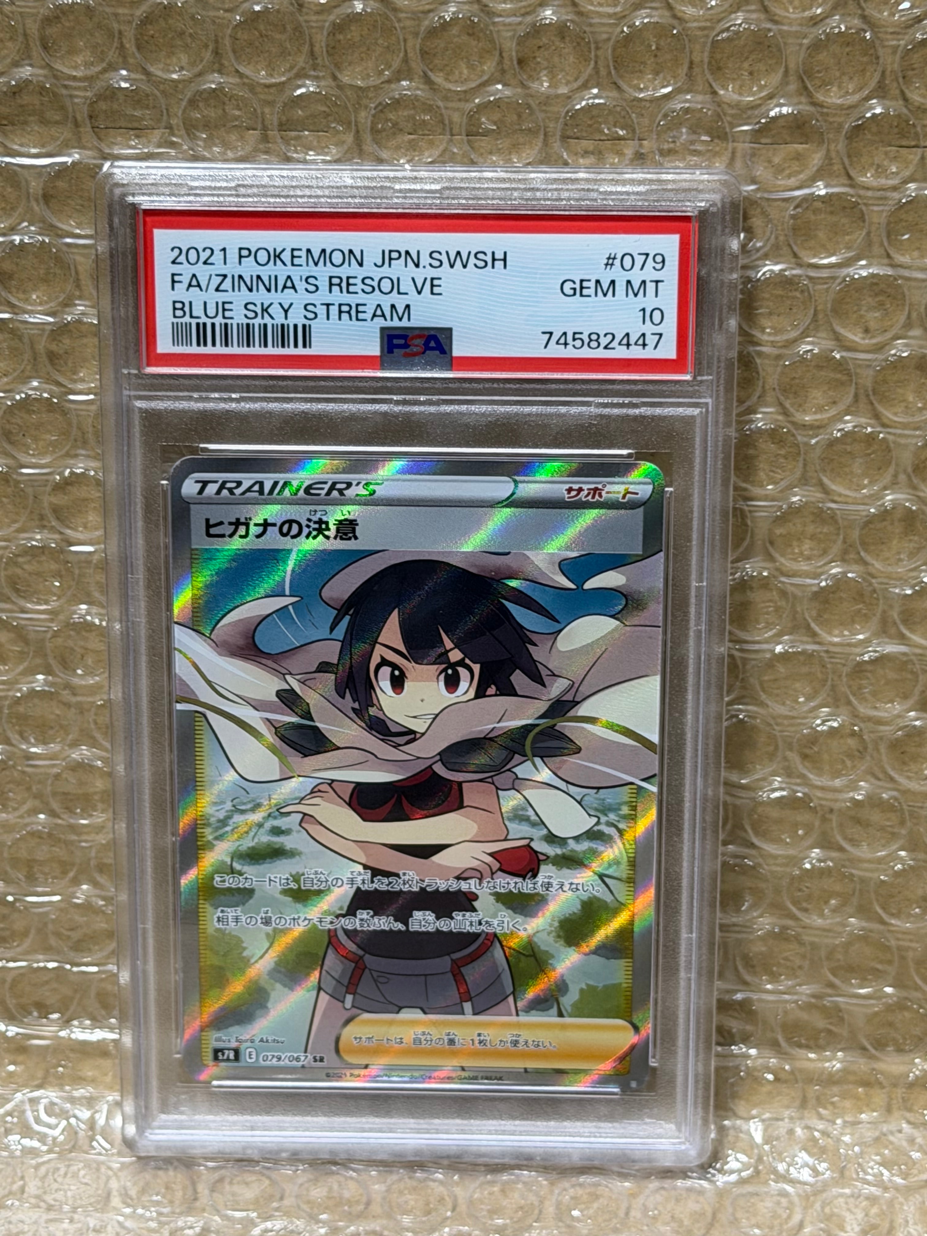 ヒガナの決意 SR[S7R 079/067](拡張パック「蒼空ストリーム」)の新品
