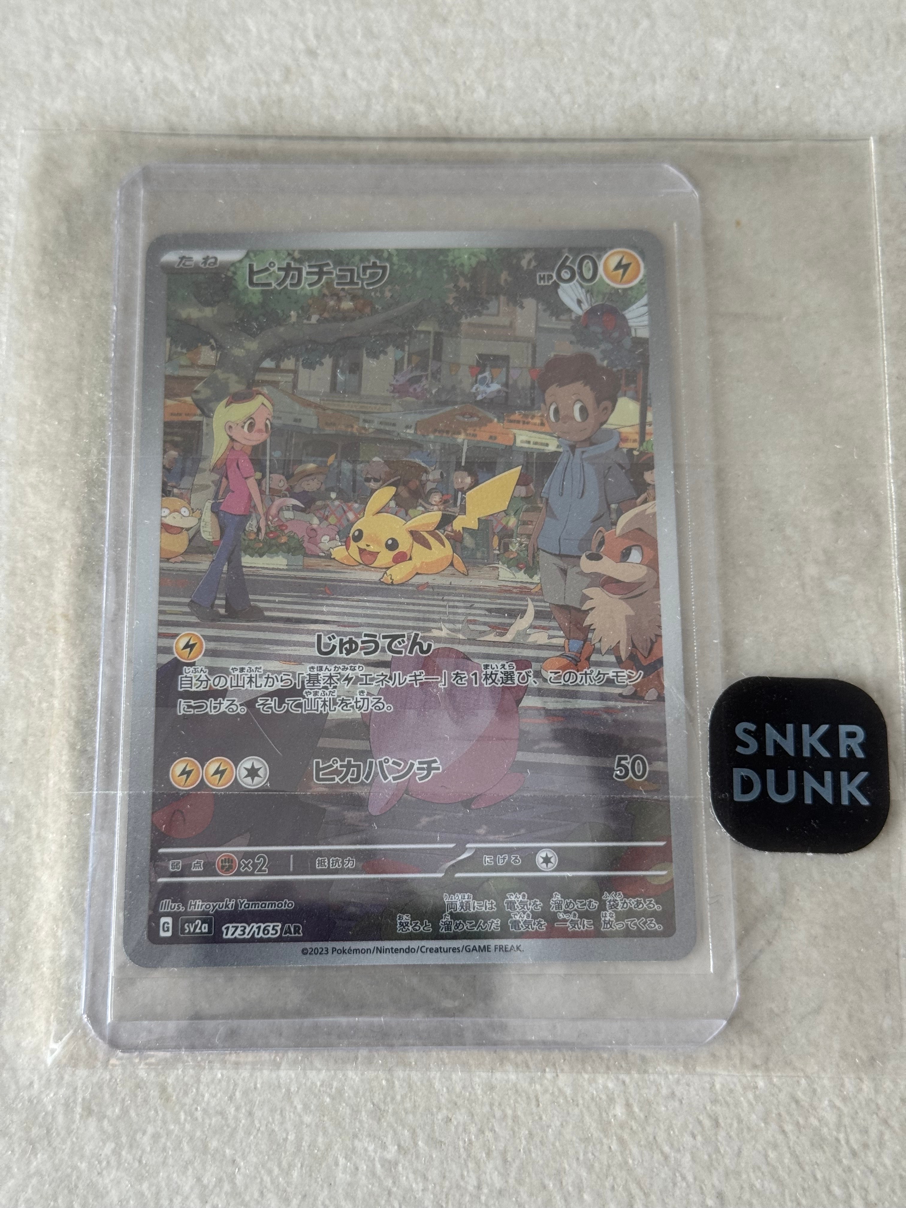 ピカチュウ AR[SV2a 173/165](強化拡張パック「ポケモンカード151」)