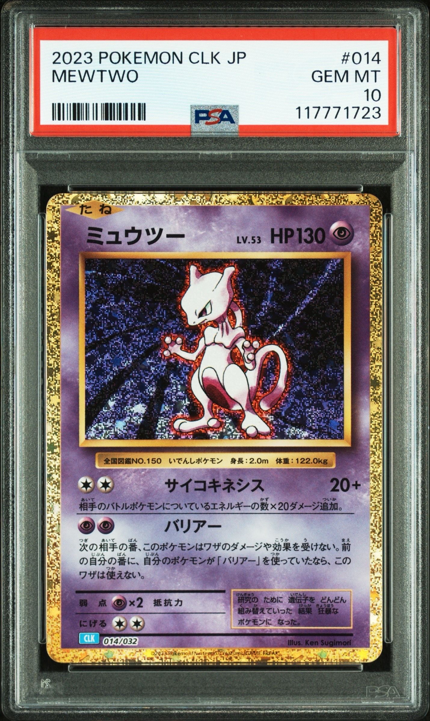 ミュウツー [CLK 014/032](ポケモンカードゲーム Classic)
