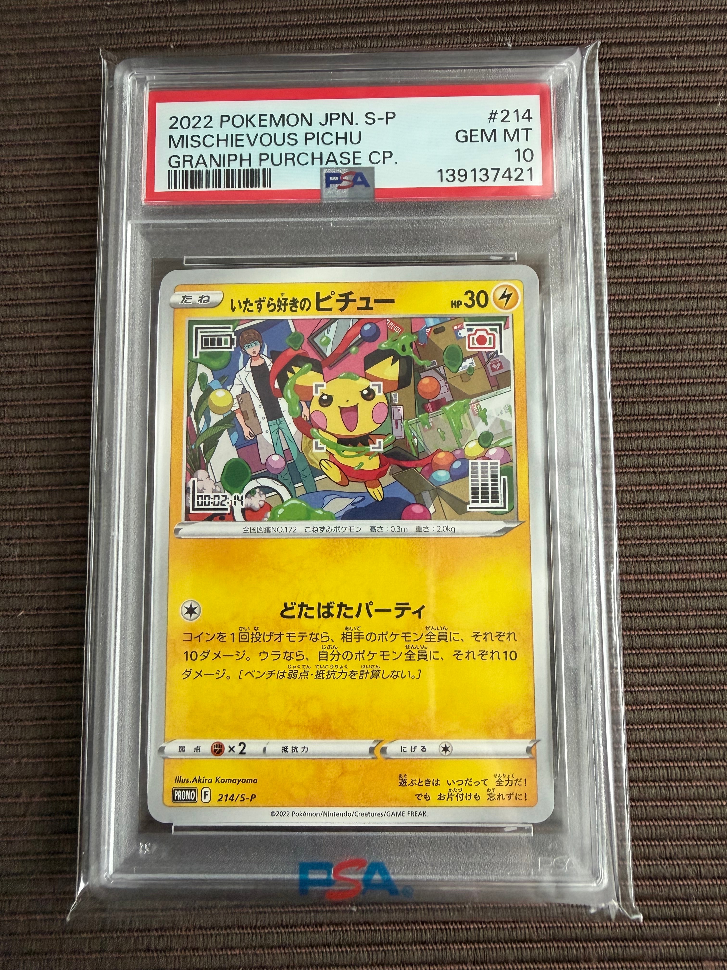 いたずら好きのピチュー：プロモ[214 S-P](プロモーションカード「S-P
