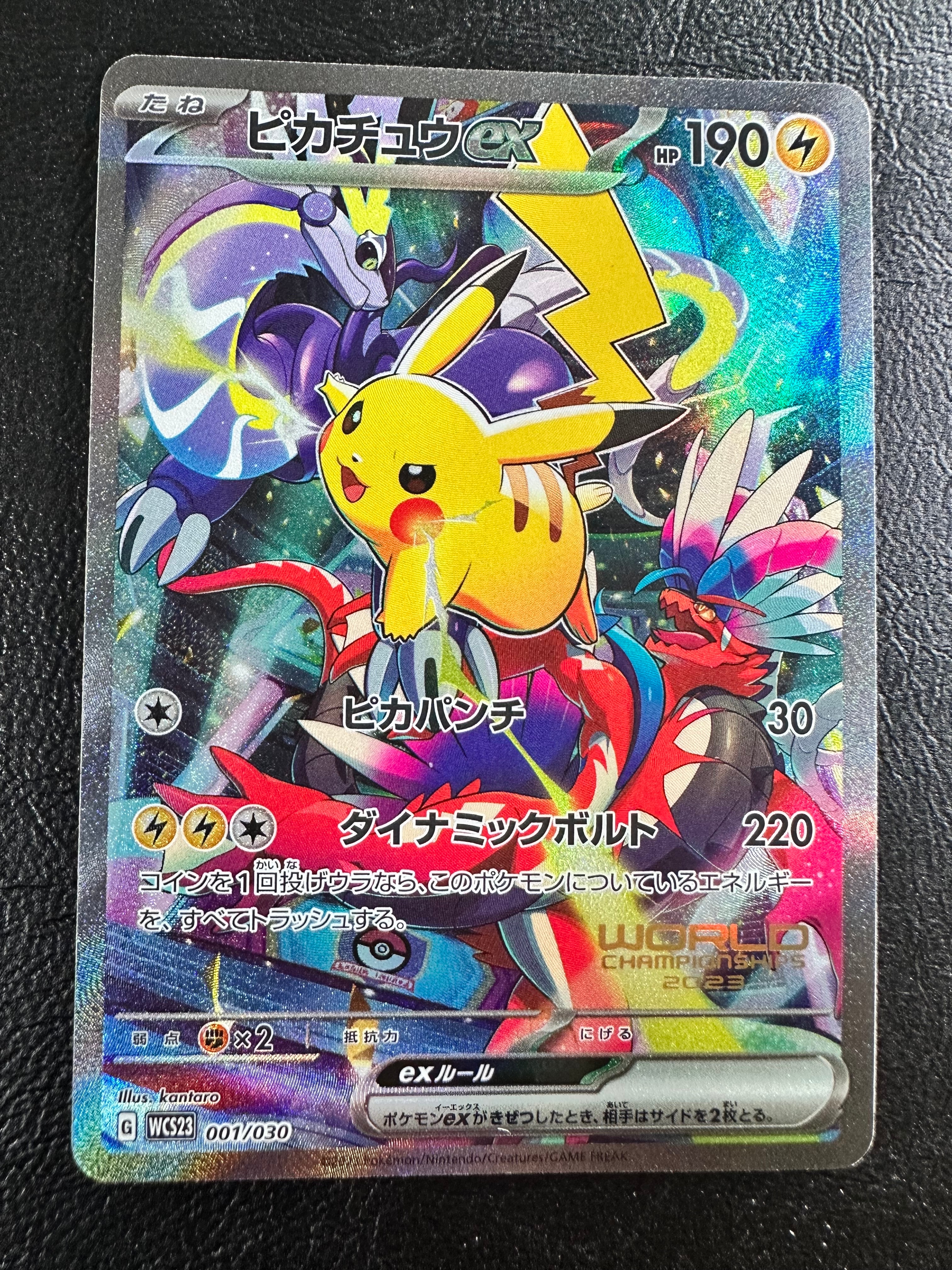 ピカチュウex [WCS23 001/030](ポケモンワールドチャンピオンシップス2023横浜 記念デッキ「ピカチュウ」)