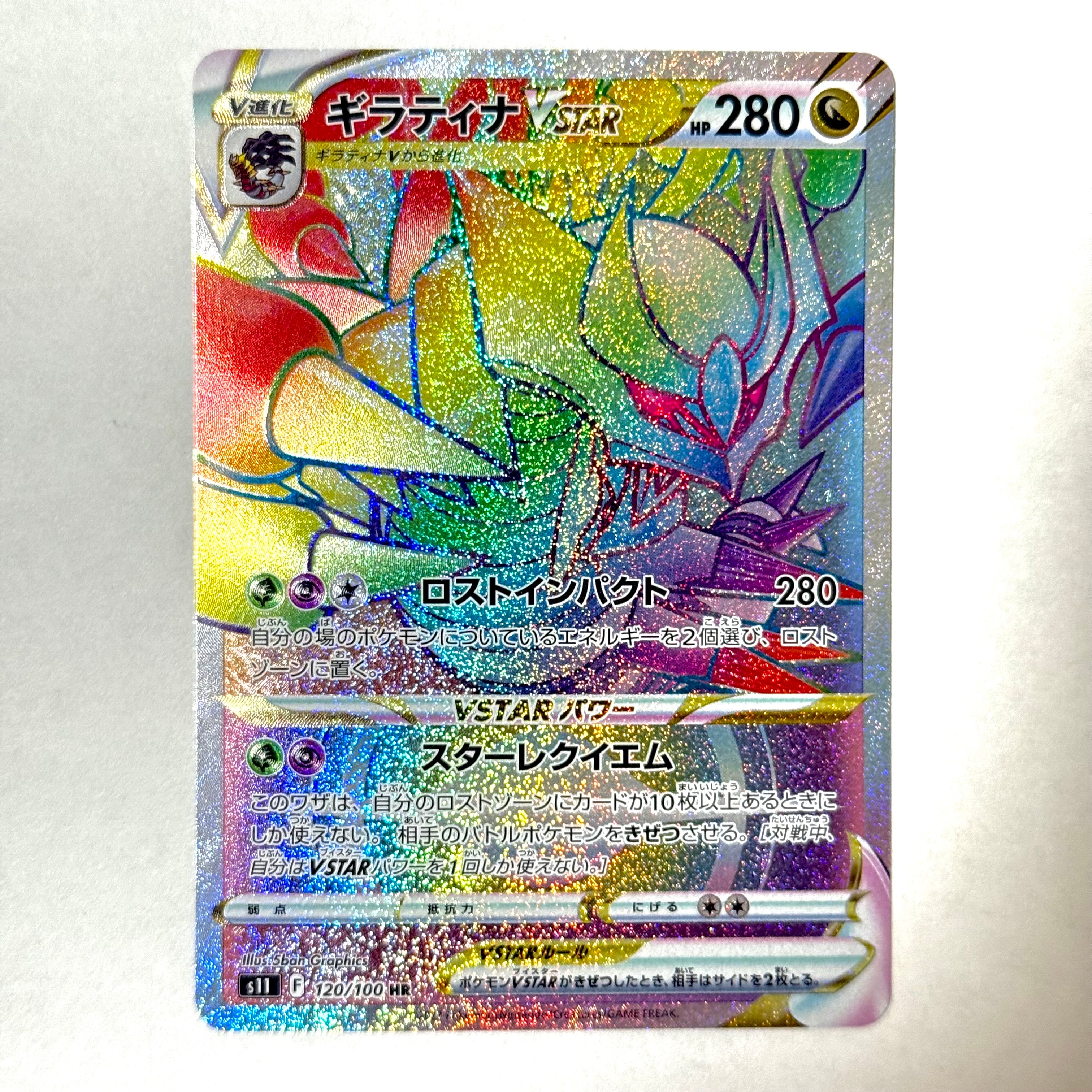 ギラティナVSTAR HR[S11 120/100](拡張パック「ロストアビス」)の新品