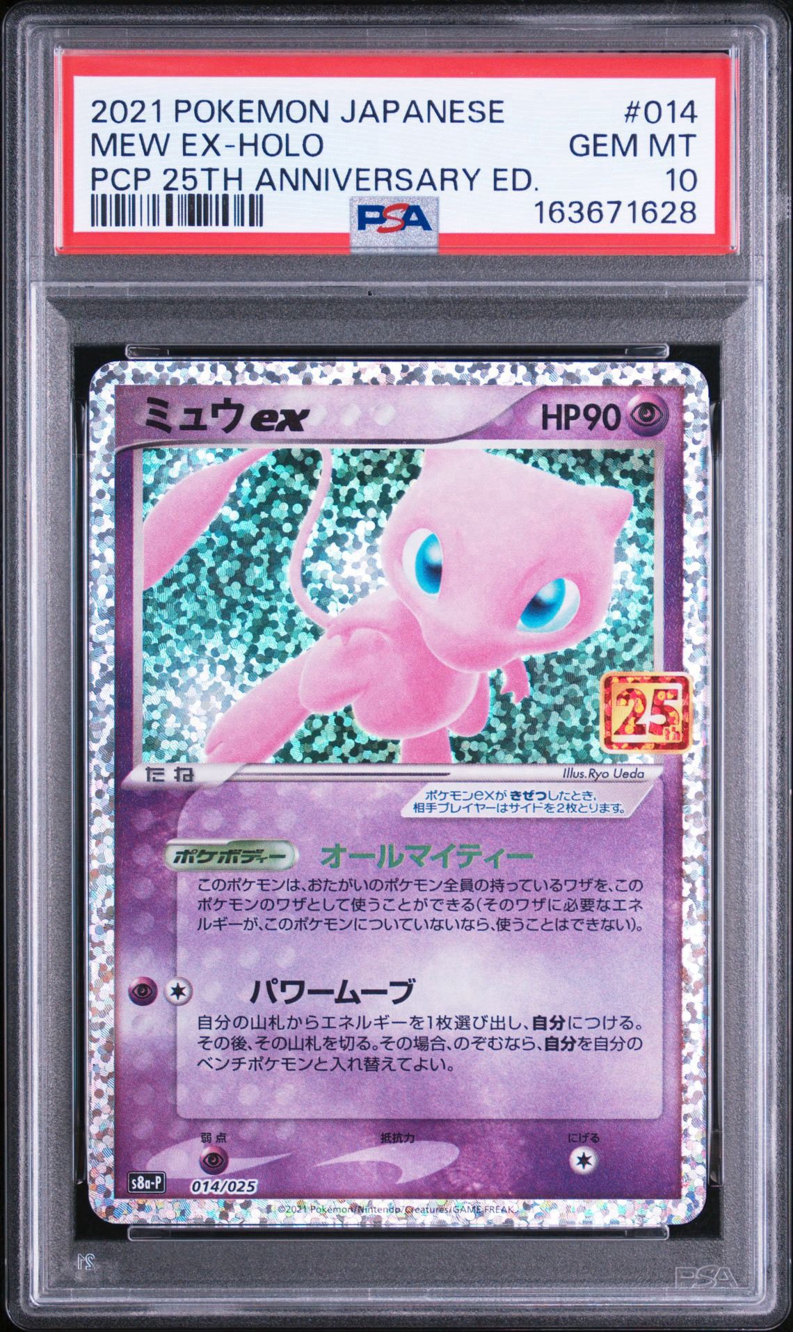 ミュウex: プロモ[S8a-P 014/025](プロモカードパック 25th