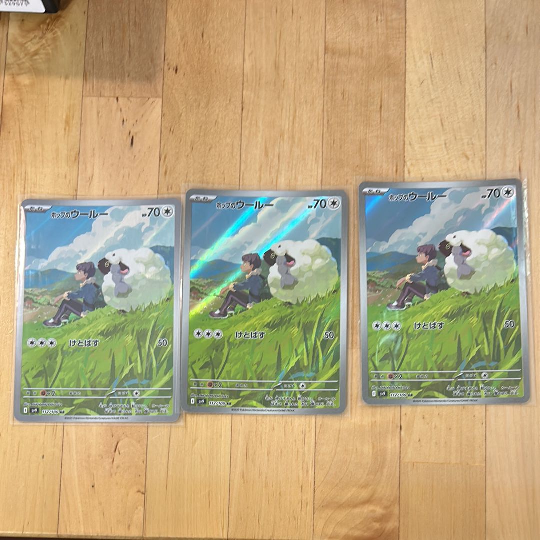 ホップのウールー AR [SV9 112/100](拡張パック「バトルパートナーズ」)