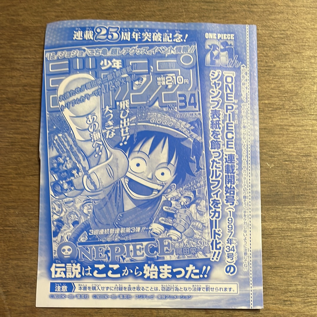 モンキー・D・ルフィ [P-033]  (週刊少年ジャンプ2023年1月7日号 付録)