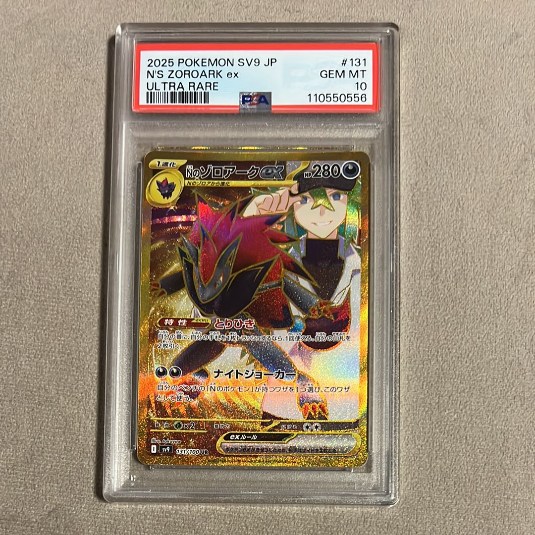 Nのゾロアークex UR [SV9 131/100](拡張パック「バトルパートナーズ」)