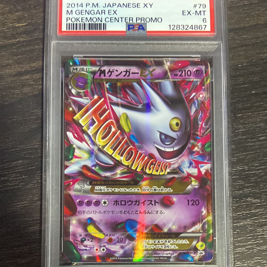 MゲンガーEX P [XY-P 079](プロモーションカード「白いメガゲンガーキャンペーン 対象商品購入者プレゼント」)