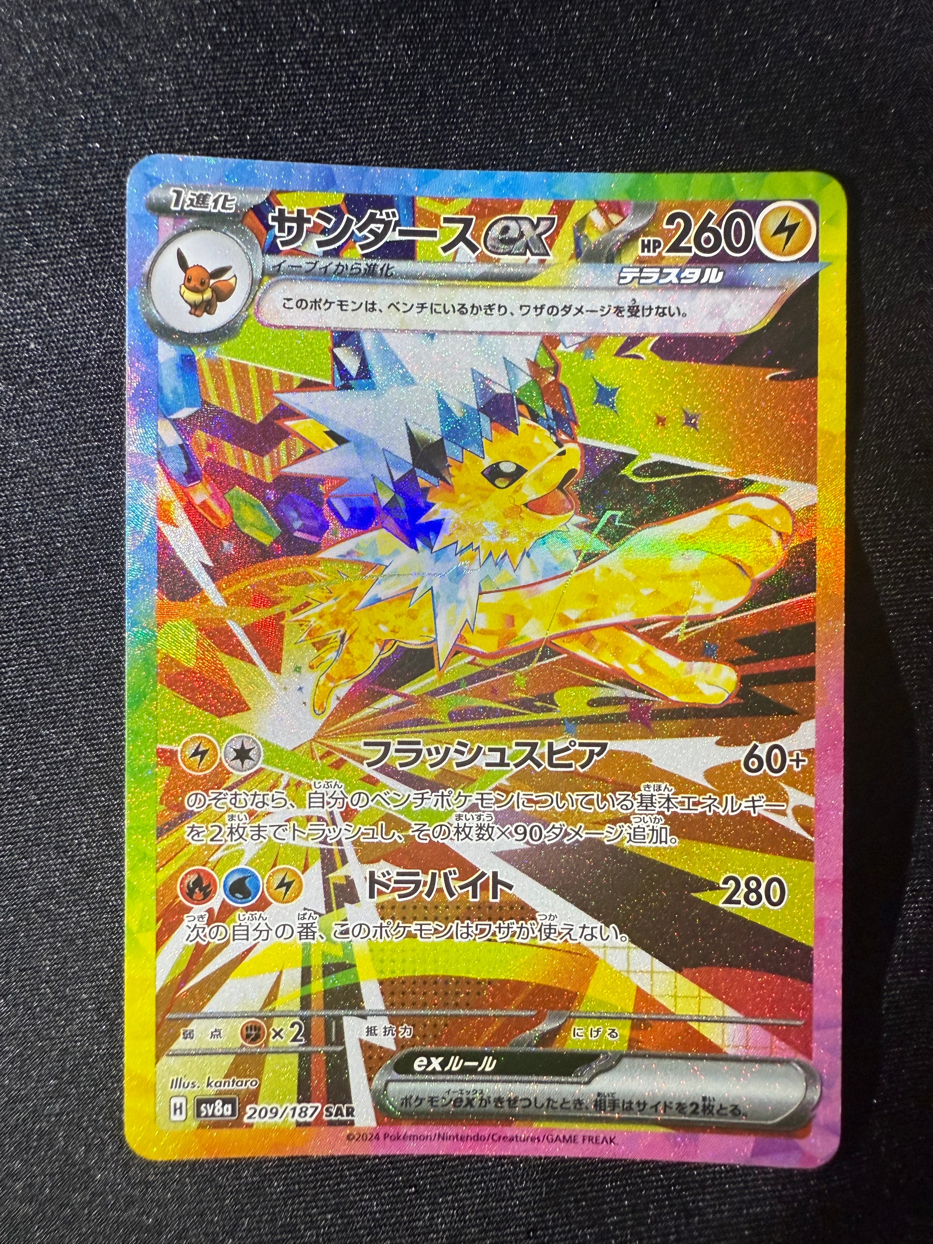 サンダースex SAR [SV8a 209/187](ハイクラスパック「テラスタルフェスex」)