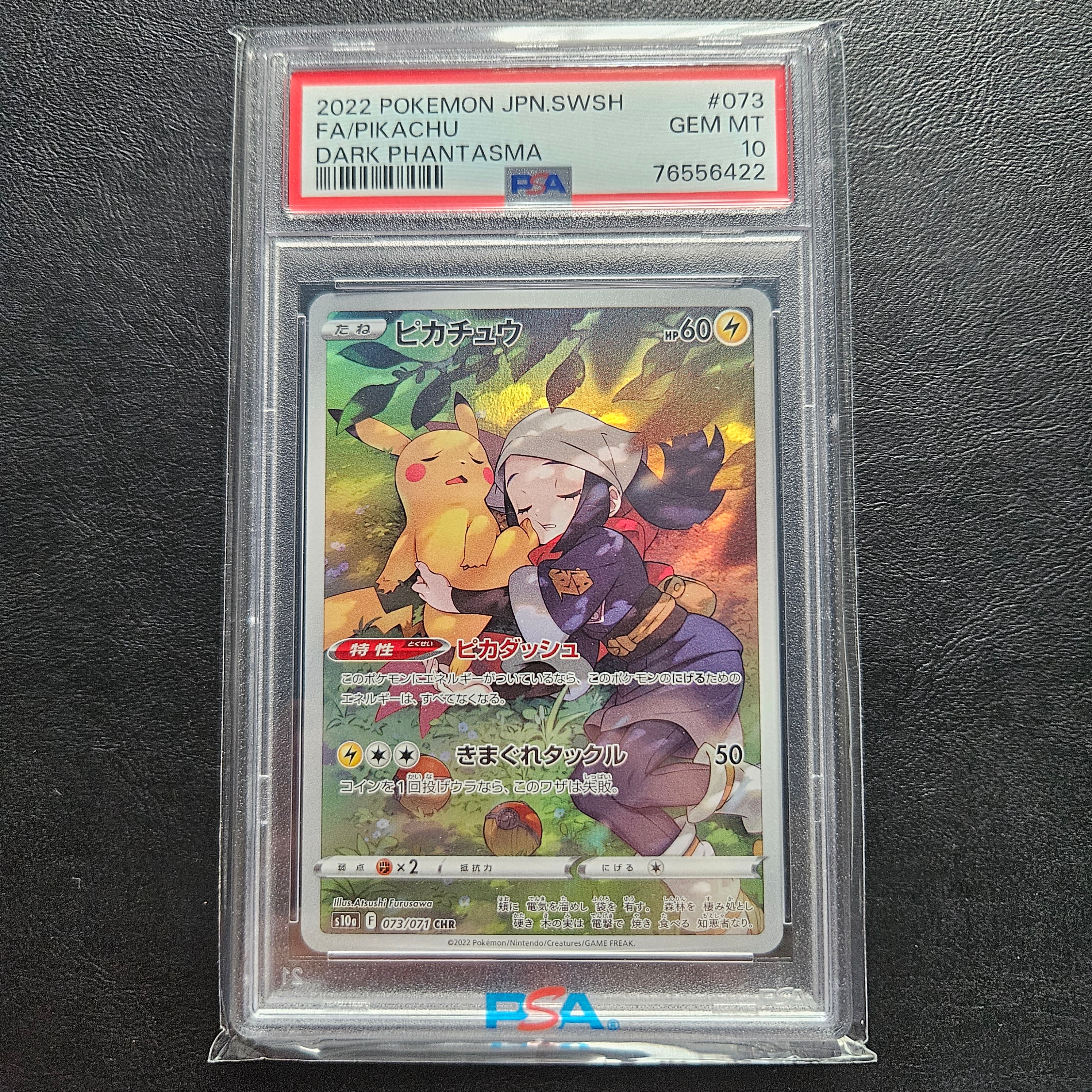 PSA10】ピカチュウ CHR[S10a 073/071](強化拡張パック「ダーク