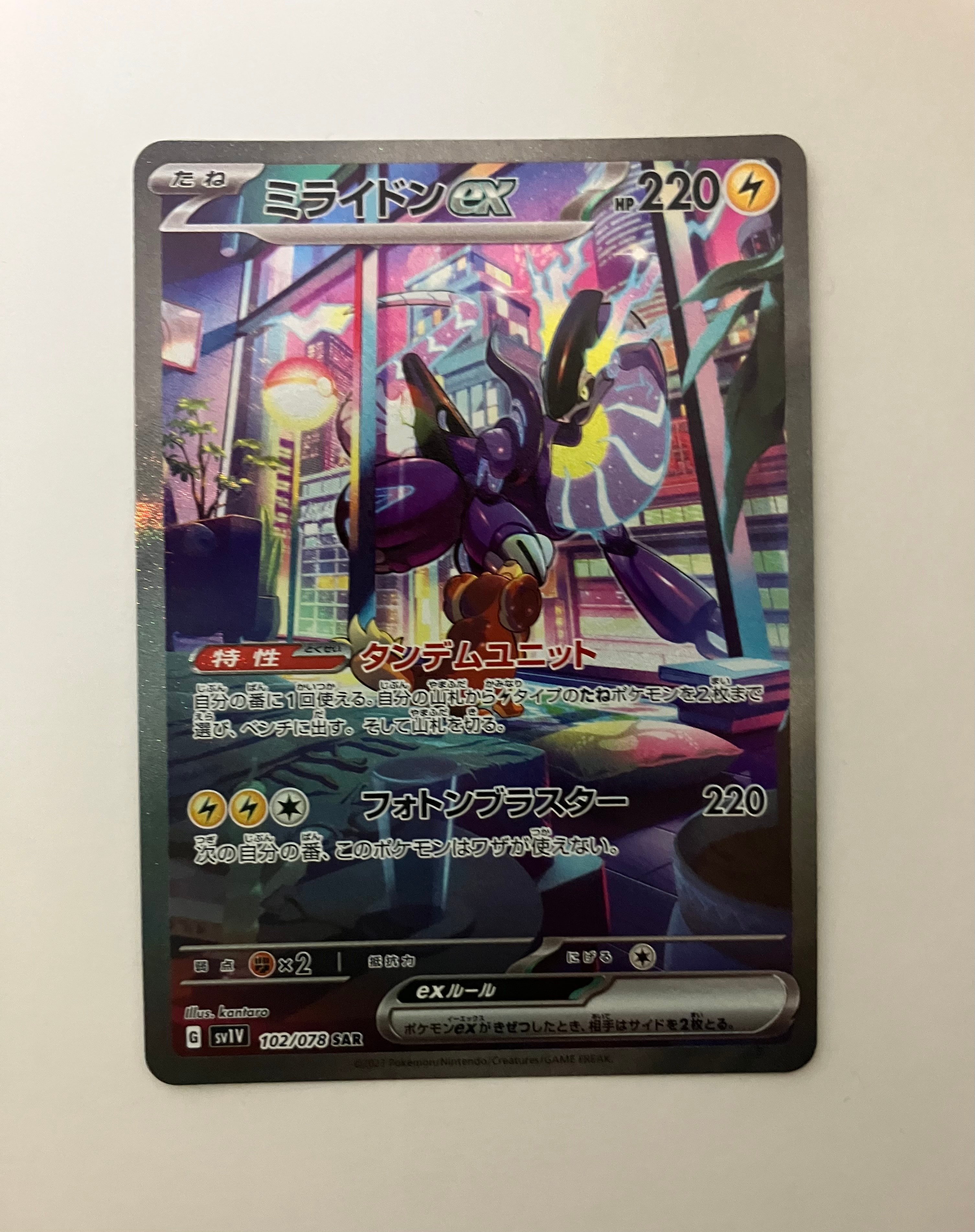 ミライドンex SAR[SV1V 102/078](スカーレット&バイオレット 拡張パック「バイオレットex」)