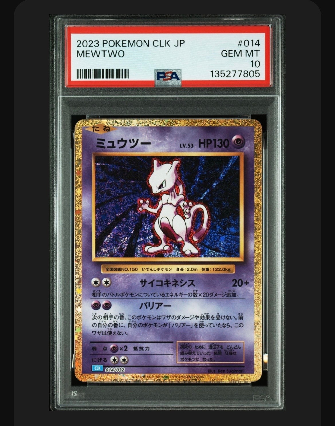 ミュウツー [CLK 014/032](ポケモンカードゲーム Classic)