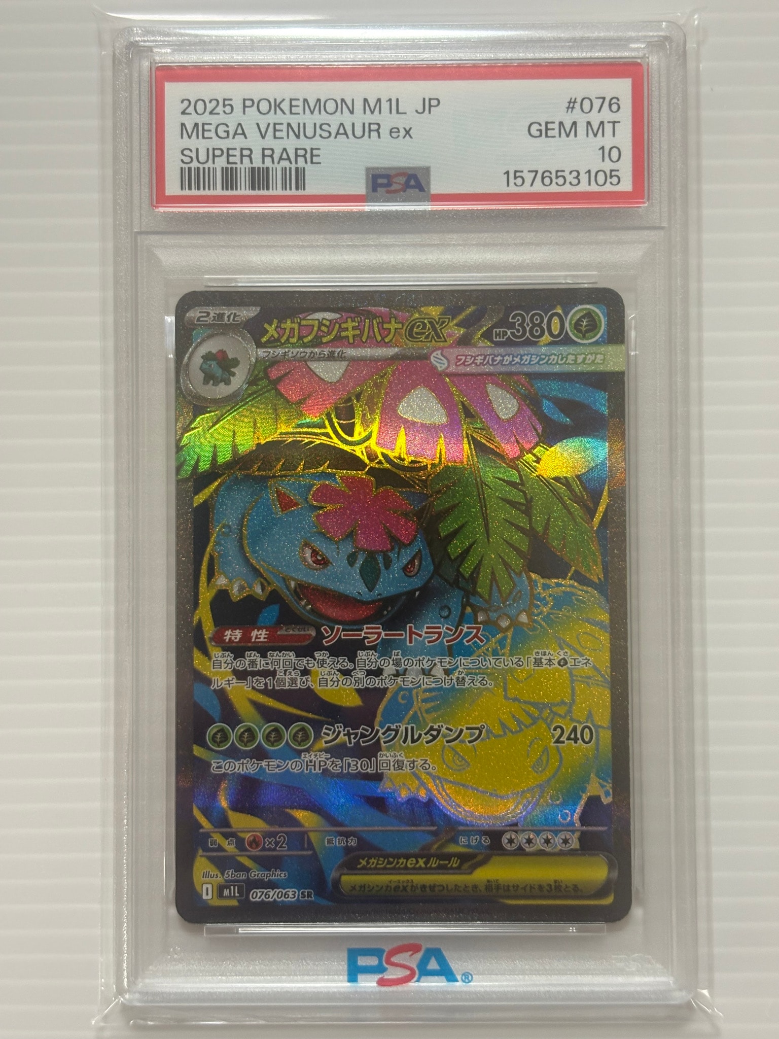 PSA10】レックウザ AR[S3a 056/076](強化拡張パック「伝説の鼓動」) 1