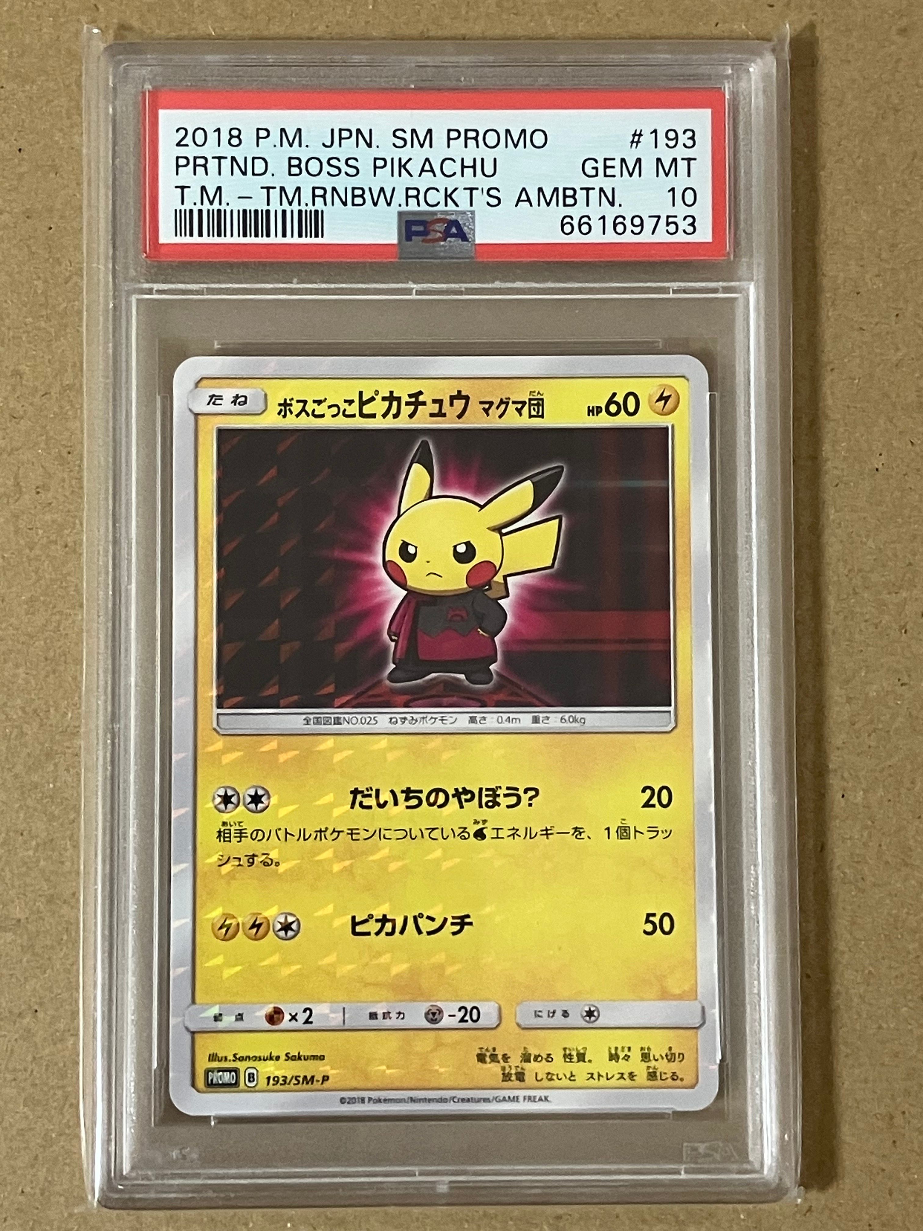 ボスごっこピカチュウ マグマ団: プロモ[SM-P 193](プロモーションカード「SM-P」)