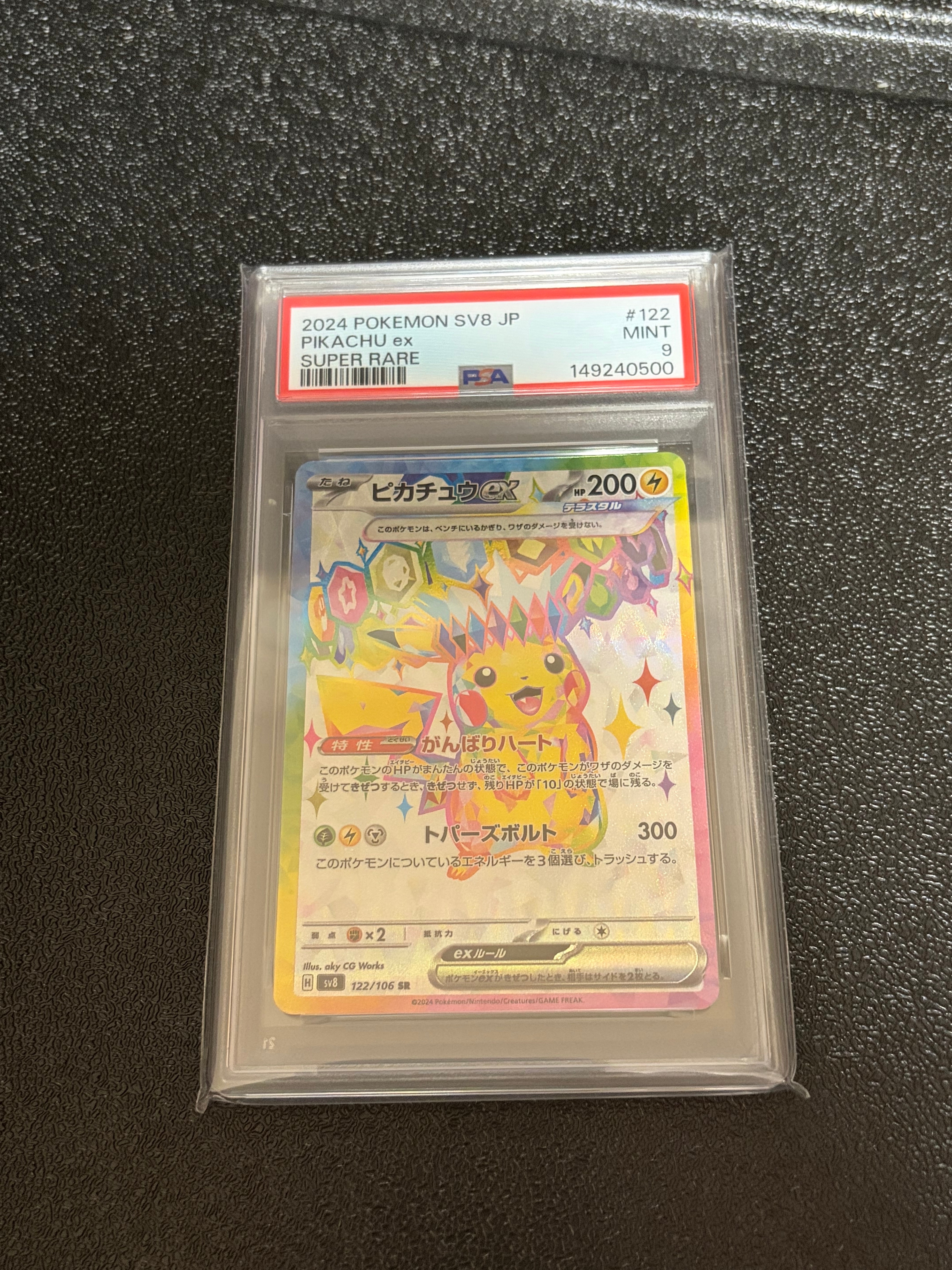 PSA10】ピカチュウex SR [SV8 122/106](拡張パック「超電ブレイカー