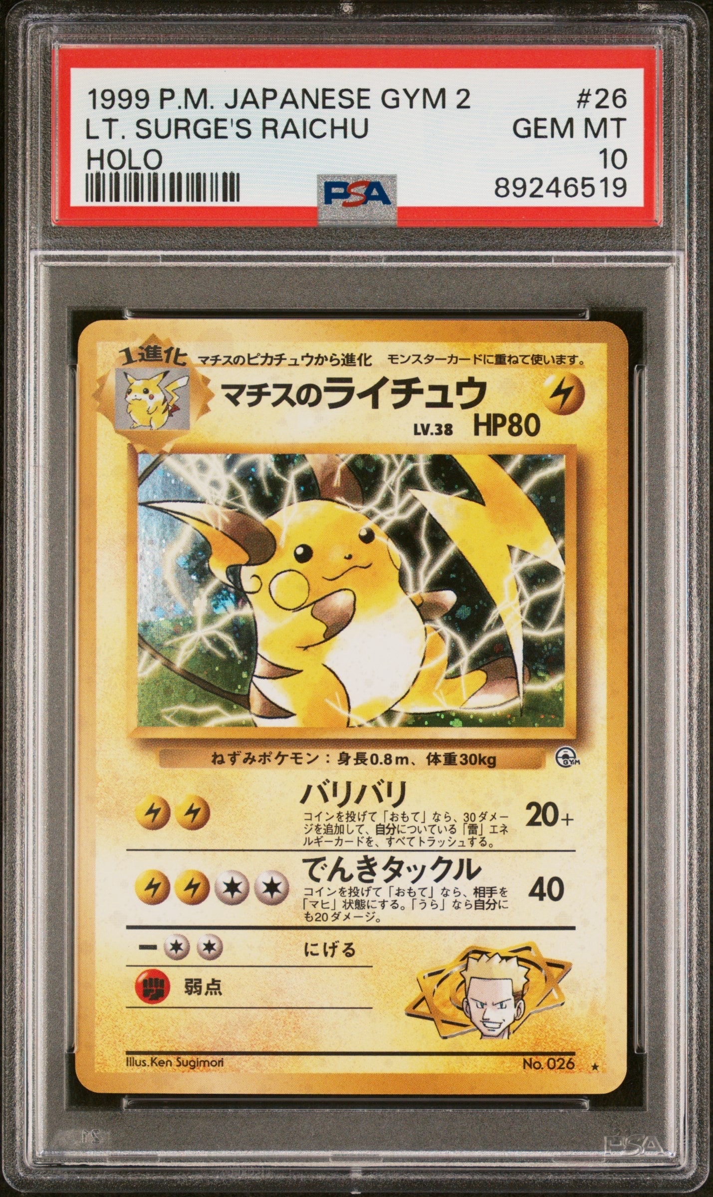 PSA10】マチスのライチュウ R: 旧裏 [PMCG-G2 No.026](ジム拡張「闇