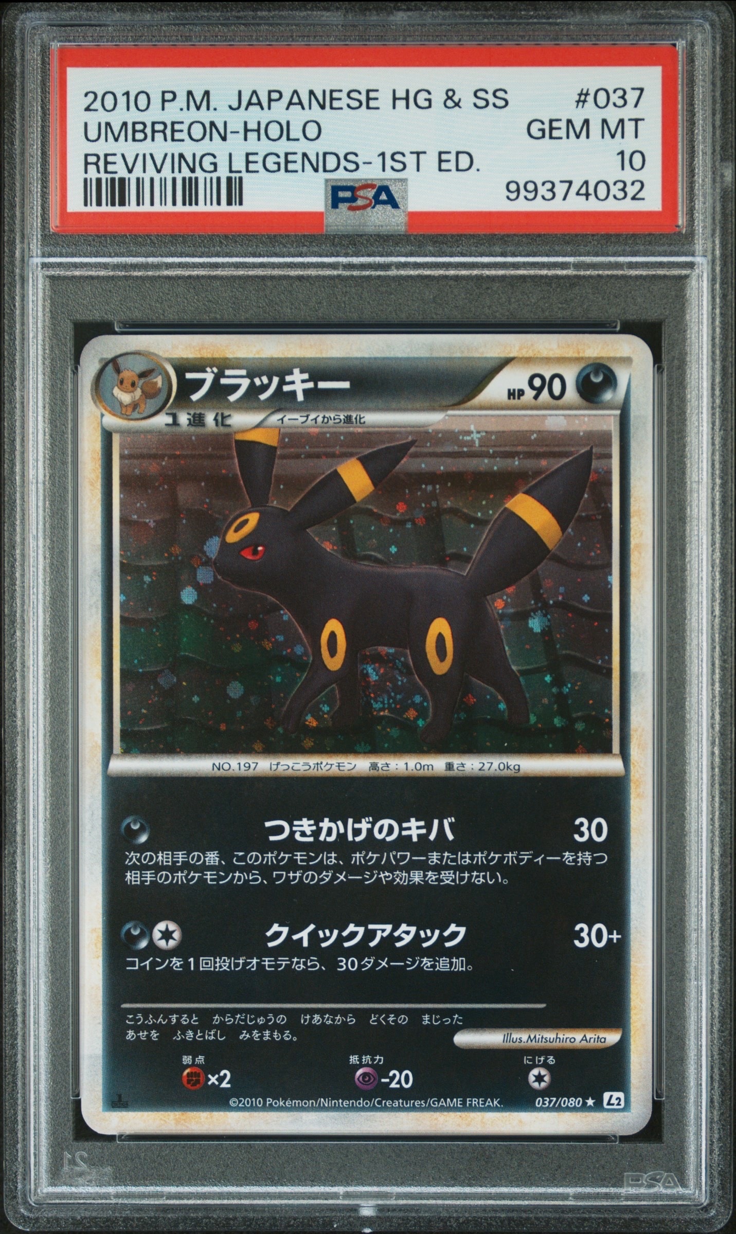 PSA9】ブラッキー ☆ :1ED [L2-L 037/080](拡張パック「よみがえる伝説