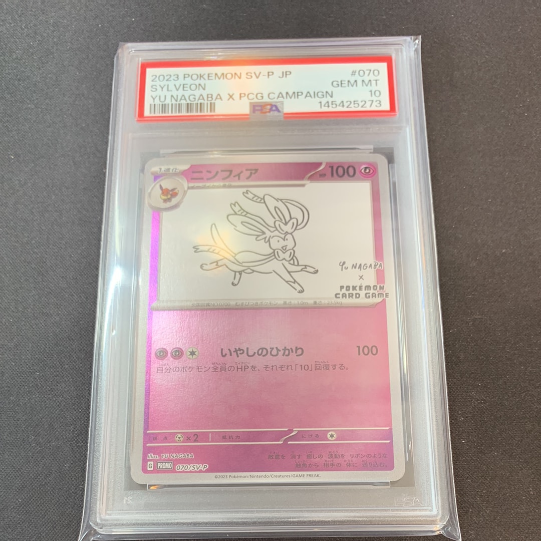 ニンフィア: プロモ [SV-P 070](「YU NAGABA×ポケモンカードゲーム