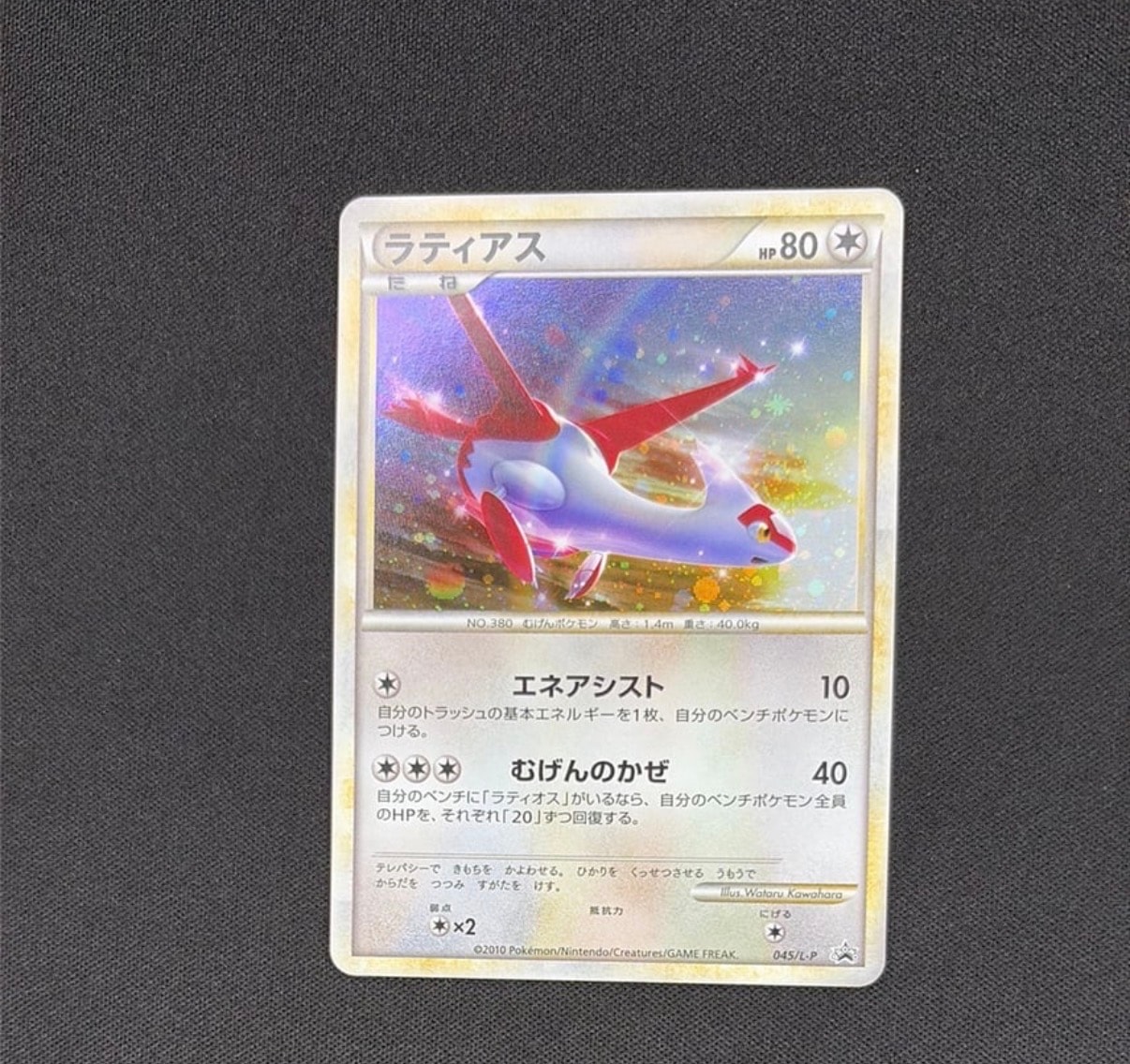 PSA9】ラティアス [L-P 045](プロモーションカード「ハートゴールド