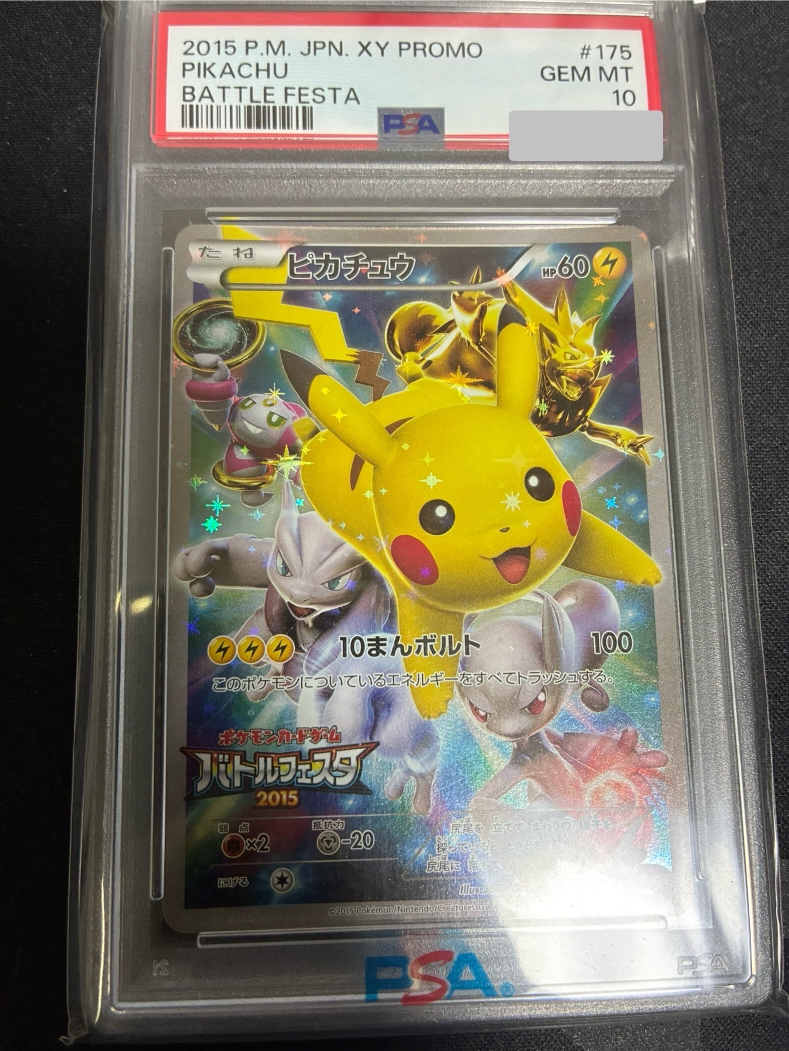 ピカチュウ: バトルフェスタ2015プロモ[XY-P 175/XY-P](プロモーションカード「XY-P」)