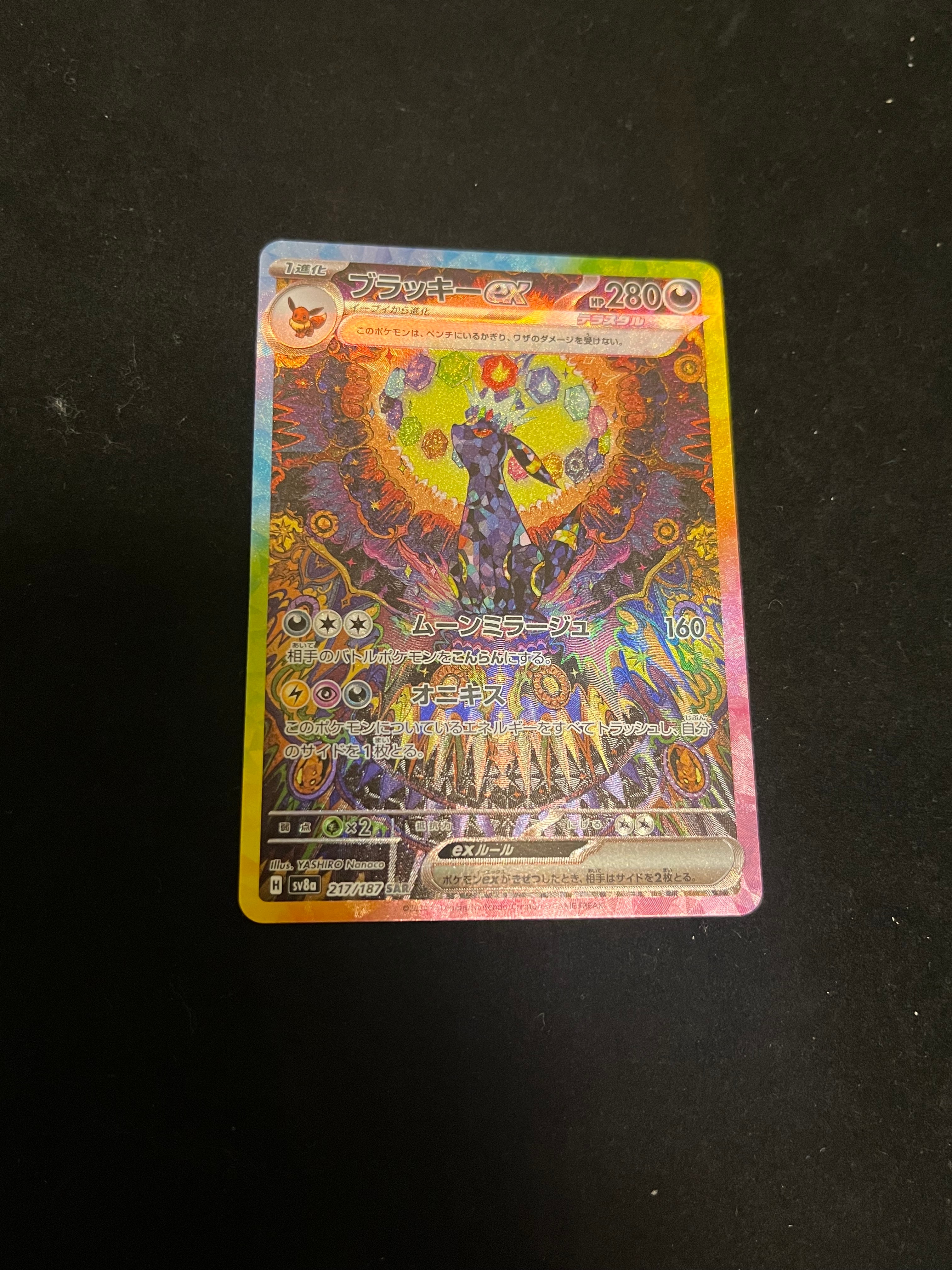 ブラッキーex SAR [SV8a 217/187](ハイクラスパック「テラスタルフェスex」)