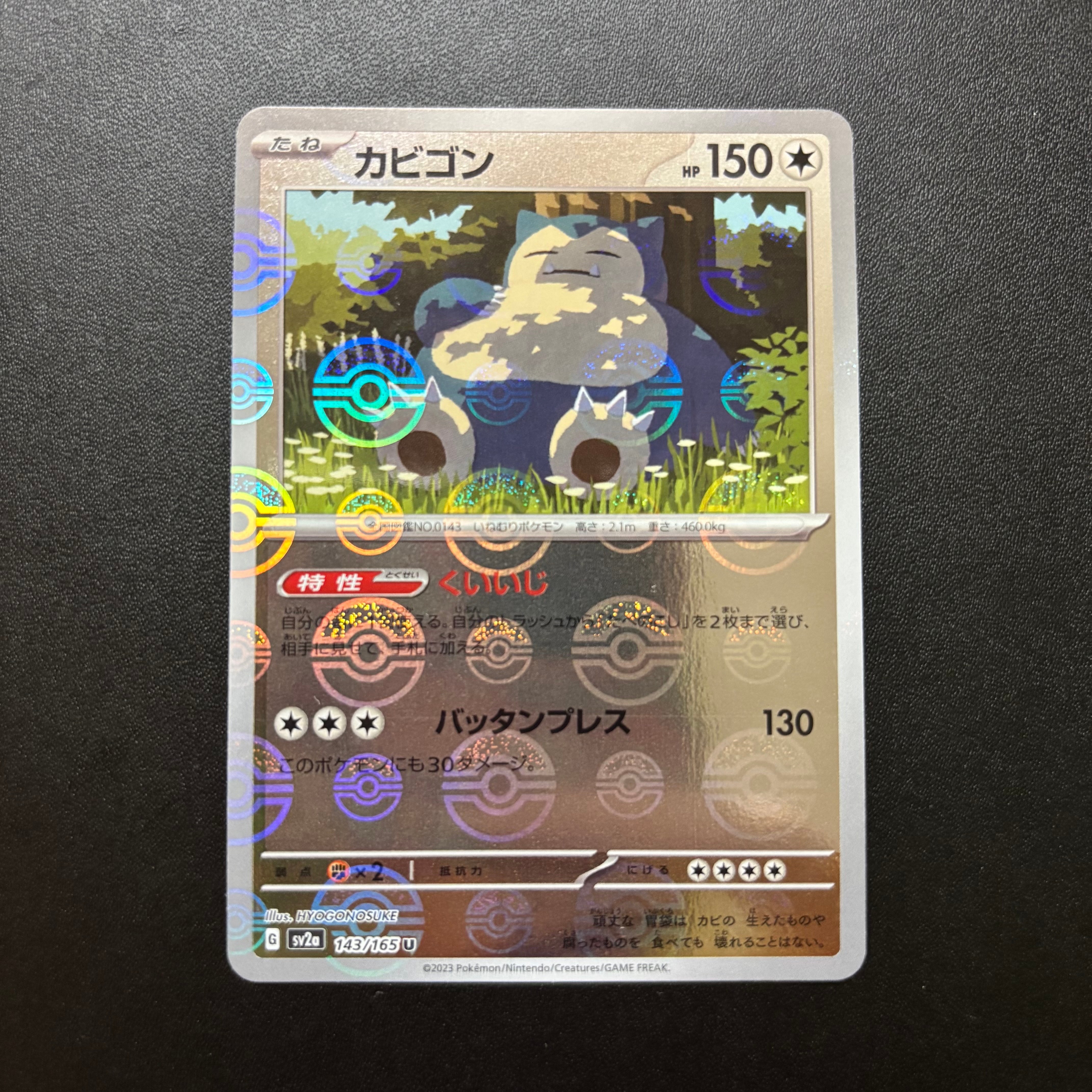 PSA10】カビゴン U: マスターボールミラー[SV2a 143/165](強化拡張
