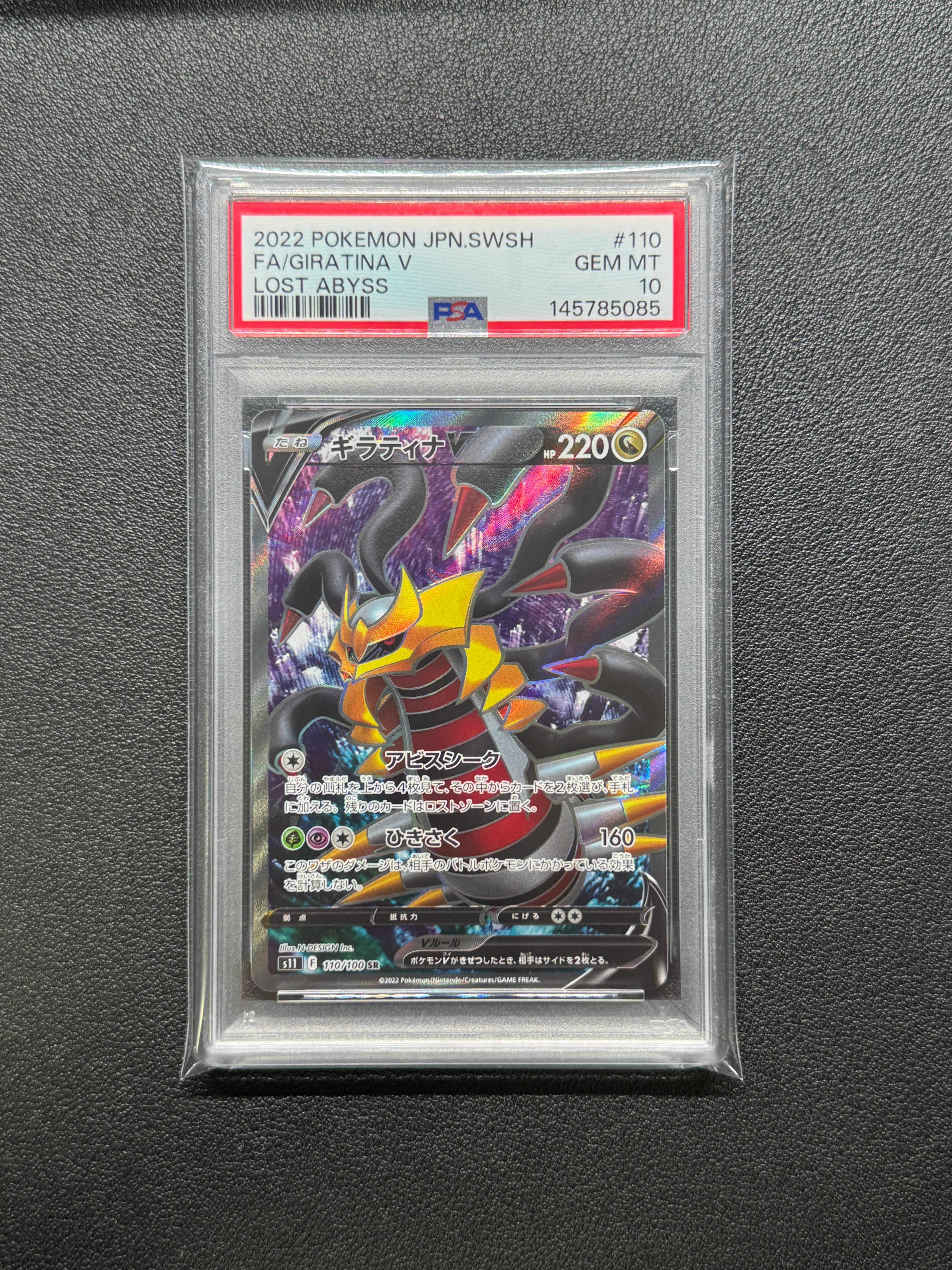 PSA10】ギラティナV SR[S11 110/100](拡張パック「ロストアビス」) 1枚