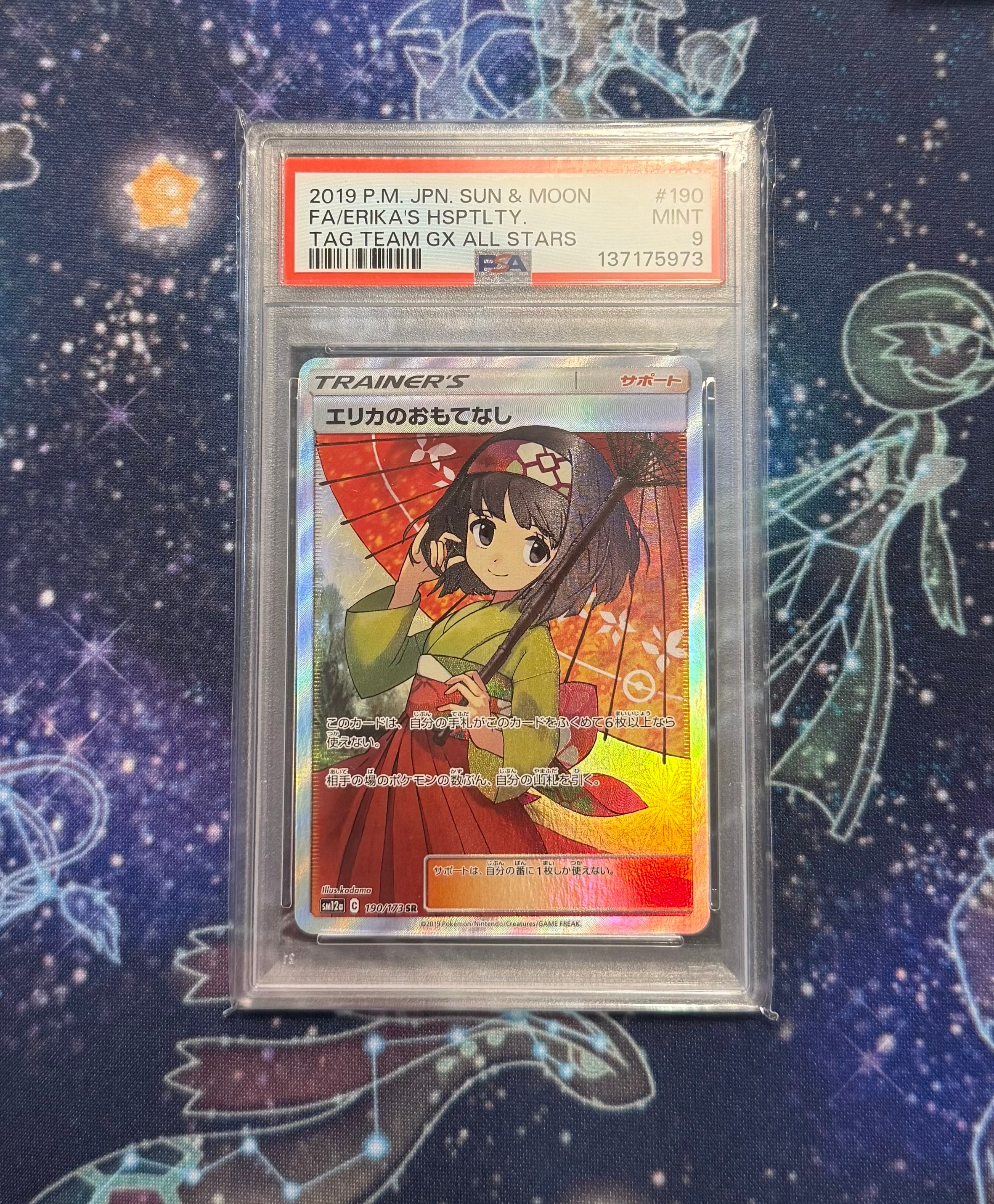 エリカのおもてなしPSA10 TAG TEAM GXタッグオールスター エリカの