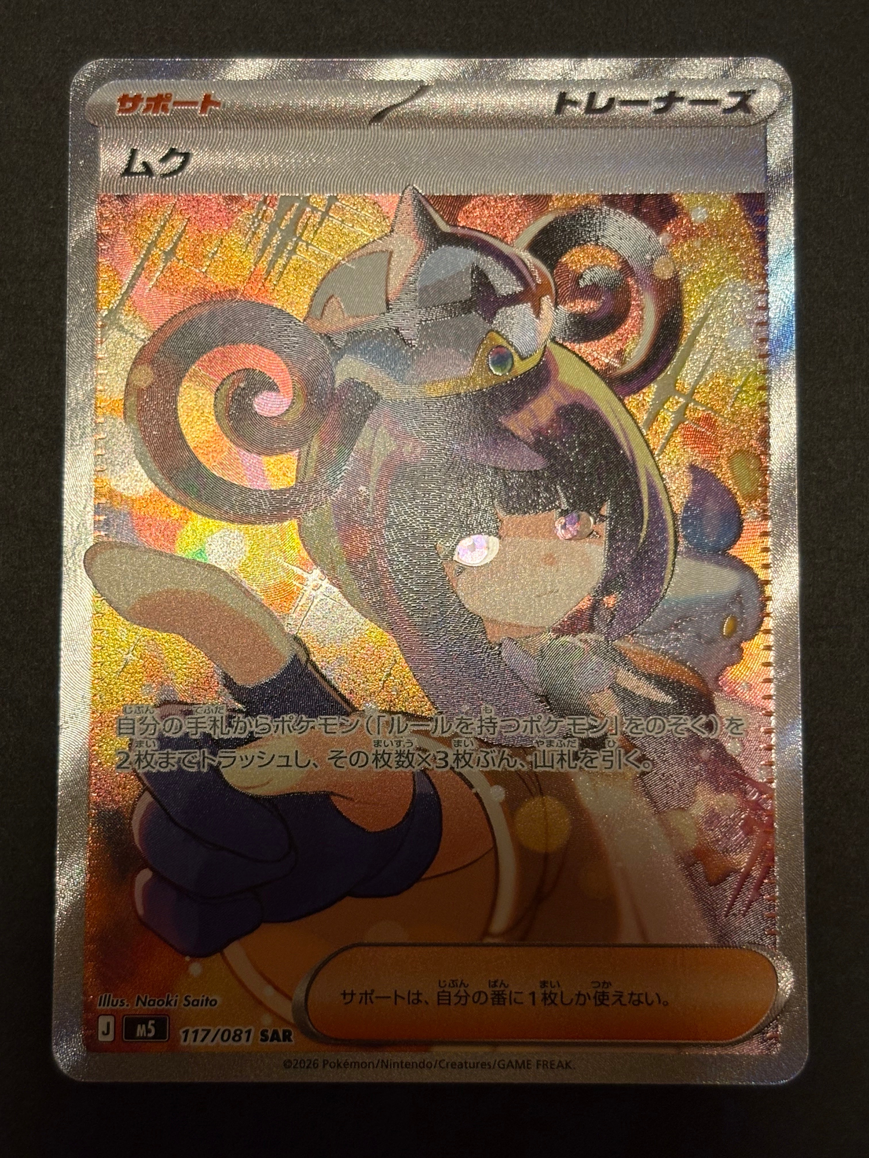 ミュウEX SR :1ED [BW5 051/050](拡張パック「リューズブラスト」)の
