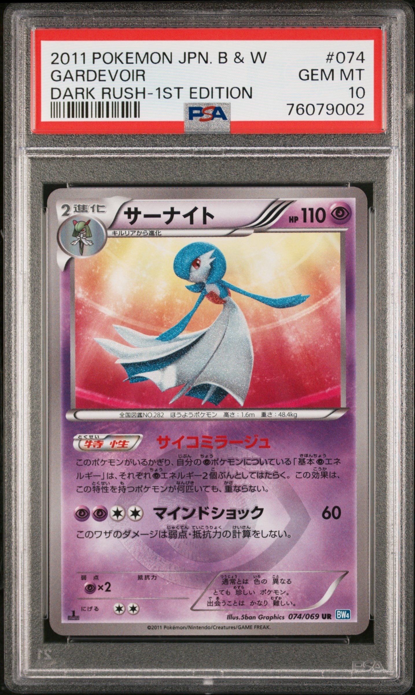 サーナイト UR BW4 ダークラッシュ 074/069 サーナイト UR BW4 ダークラッシュ 074/069 - メルカリ