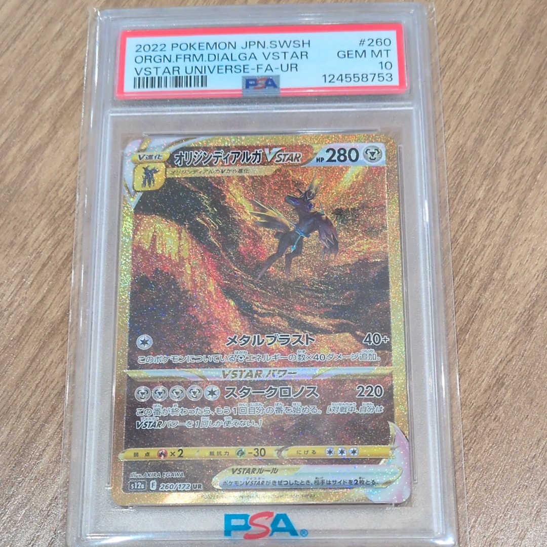 PSA10】オリジンディアルガVSTAR UR[s12a 260/172](ハイクラスパック