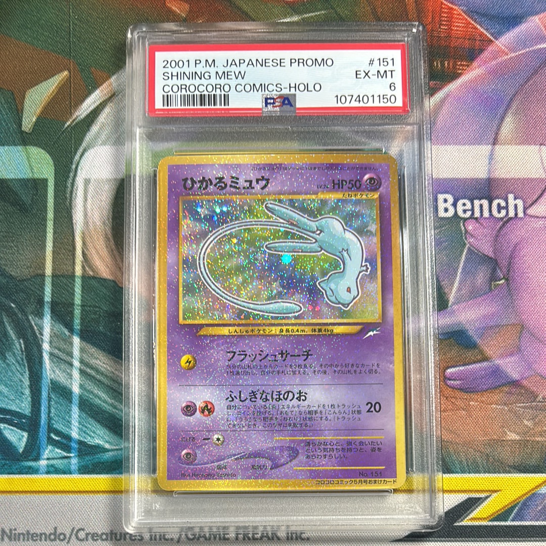 PSA8以下】ひかるミュウ コロコロ: 旧裏/プロモ[neo-P No.151