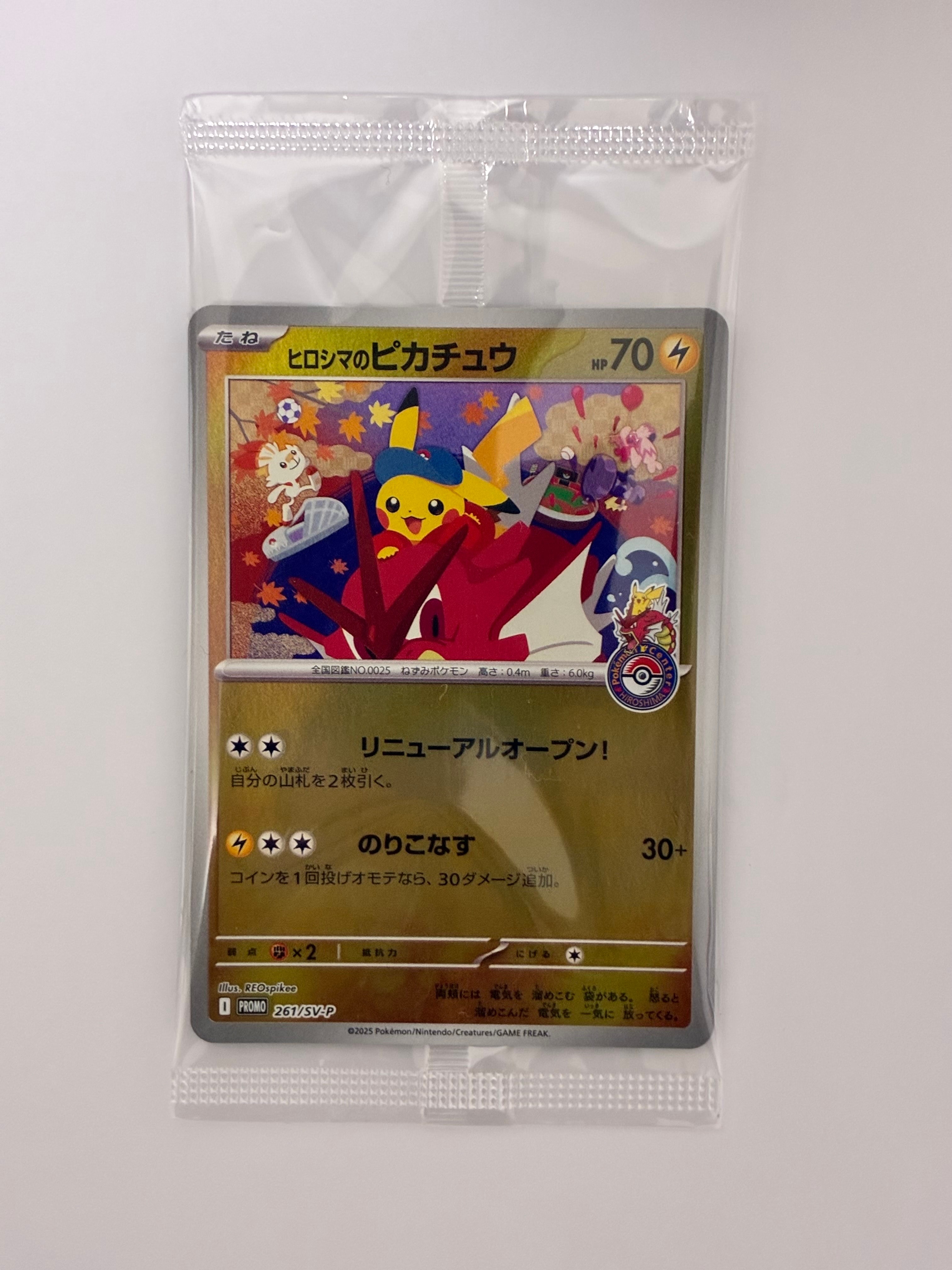 ヒロシマのピカチュウ P [SV-P 261](スペシャルBOX「ポケモンセンター