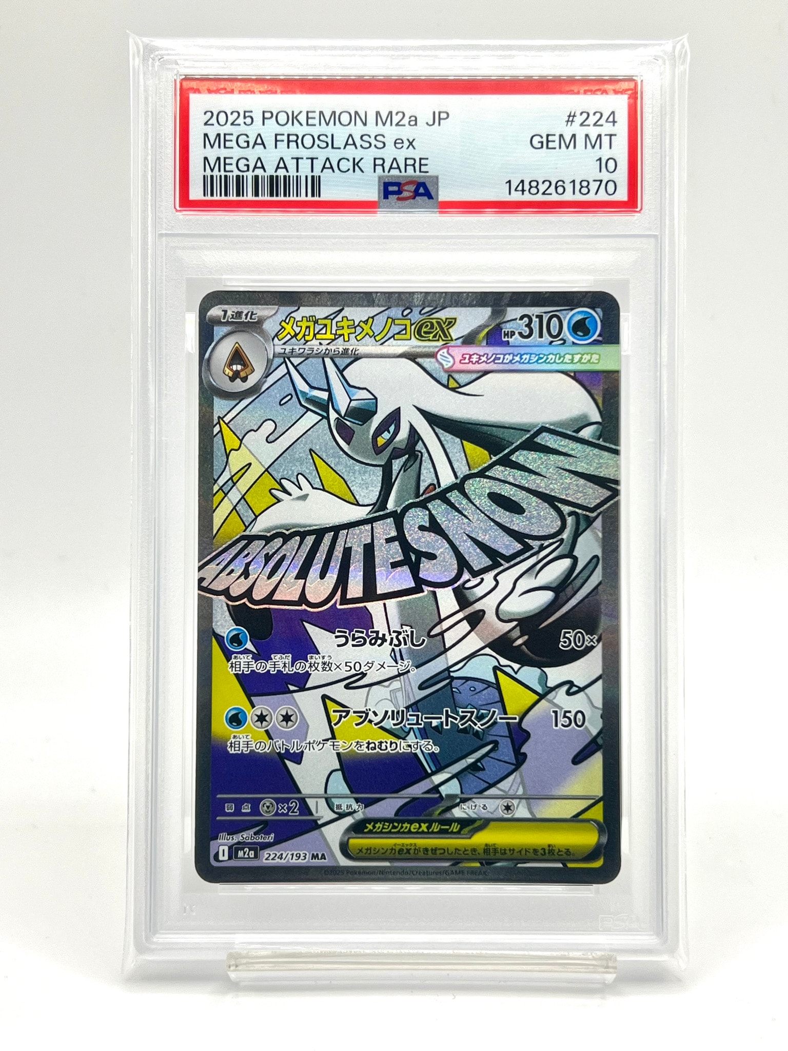 PSA10】メガユキメノコex MA [M2a 224/193](ハイクラスパック「MEGA